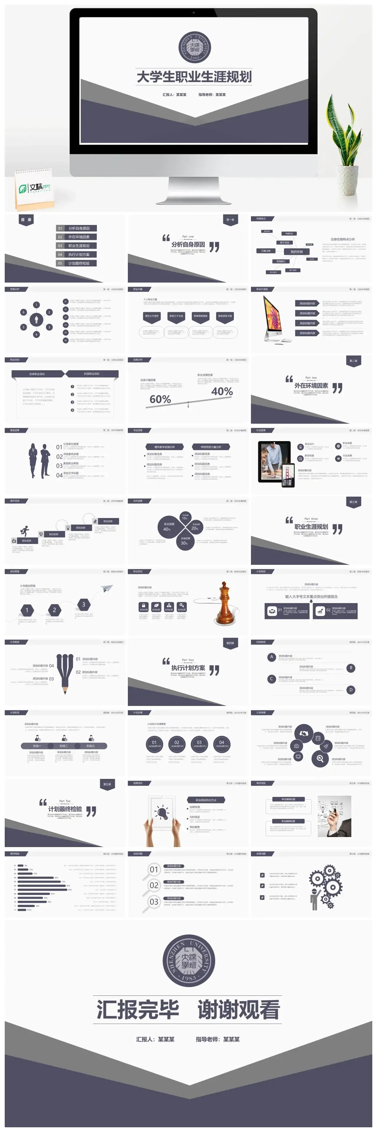 深紫色大学生职业生涯规划PPT模板