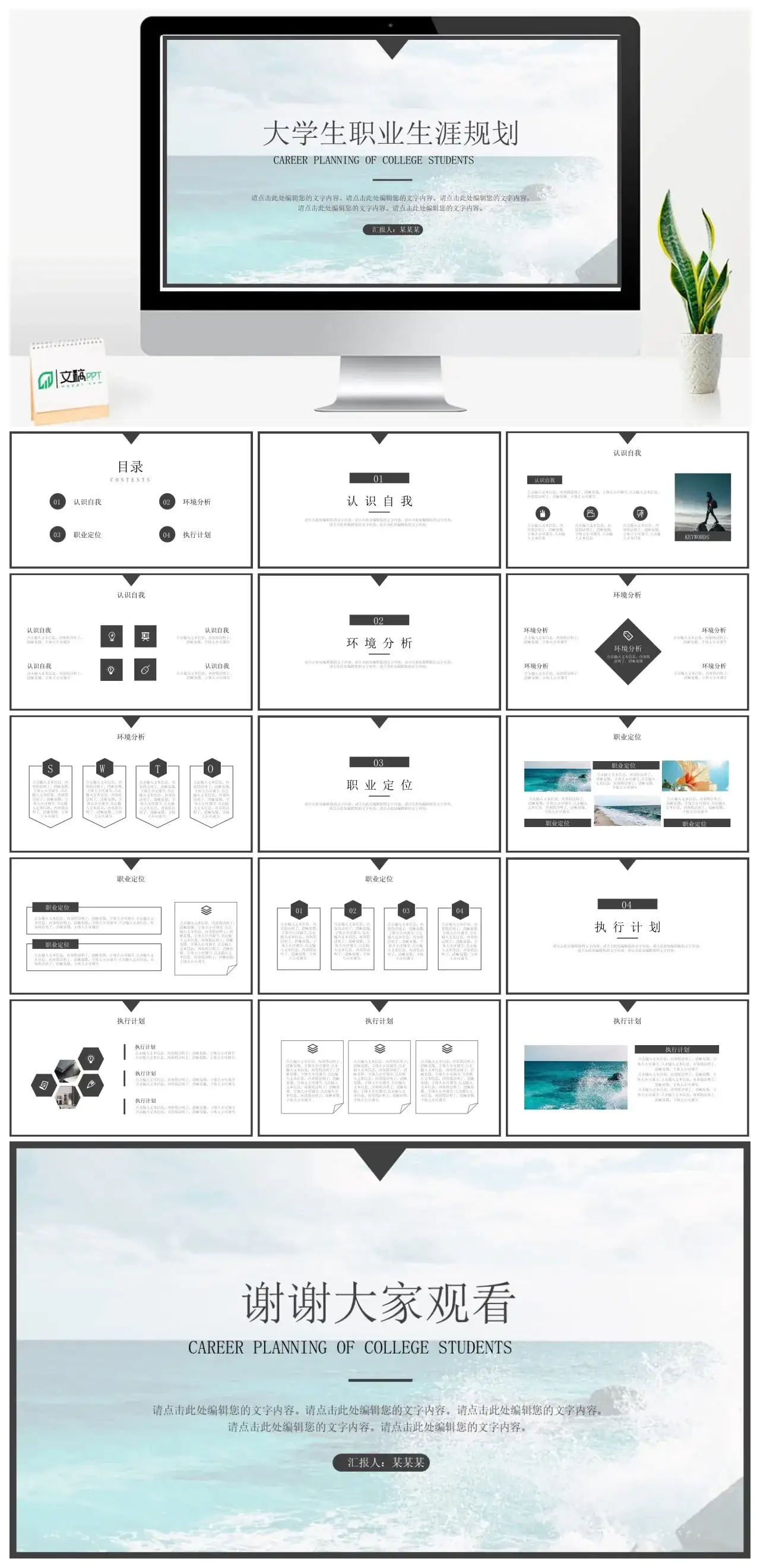 小清新大学生职业生涯规划PPT