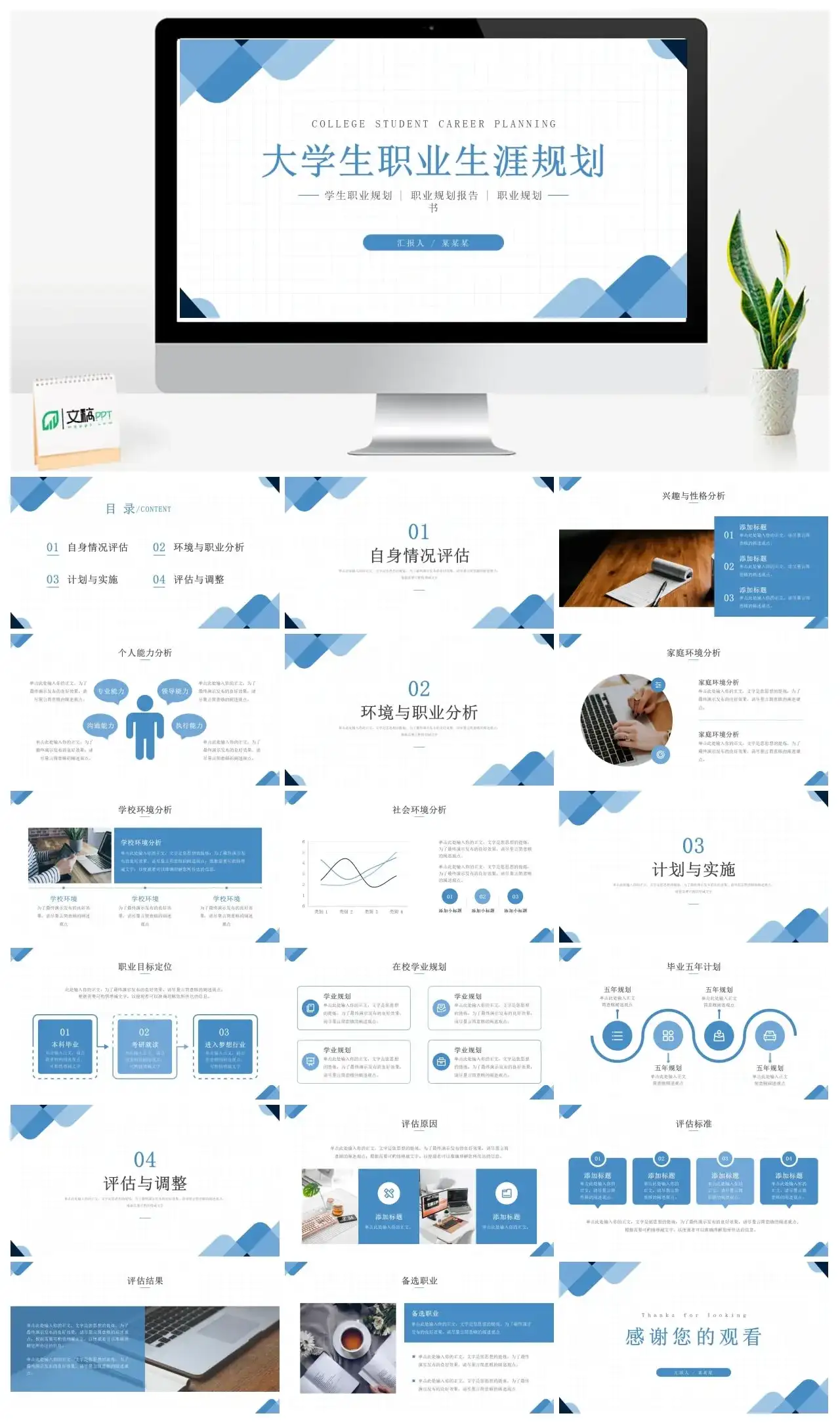 学生职业规划职业规划报告职业规划书ppt