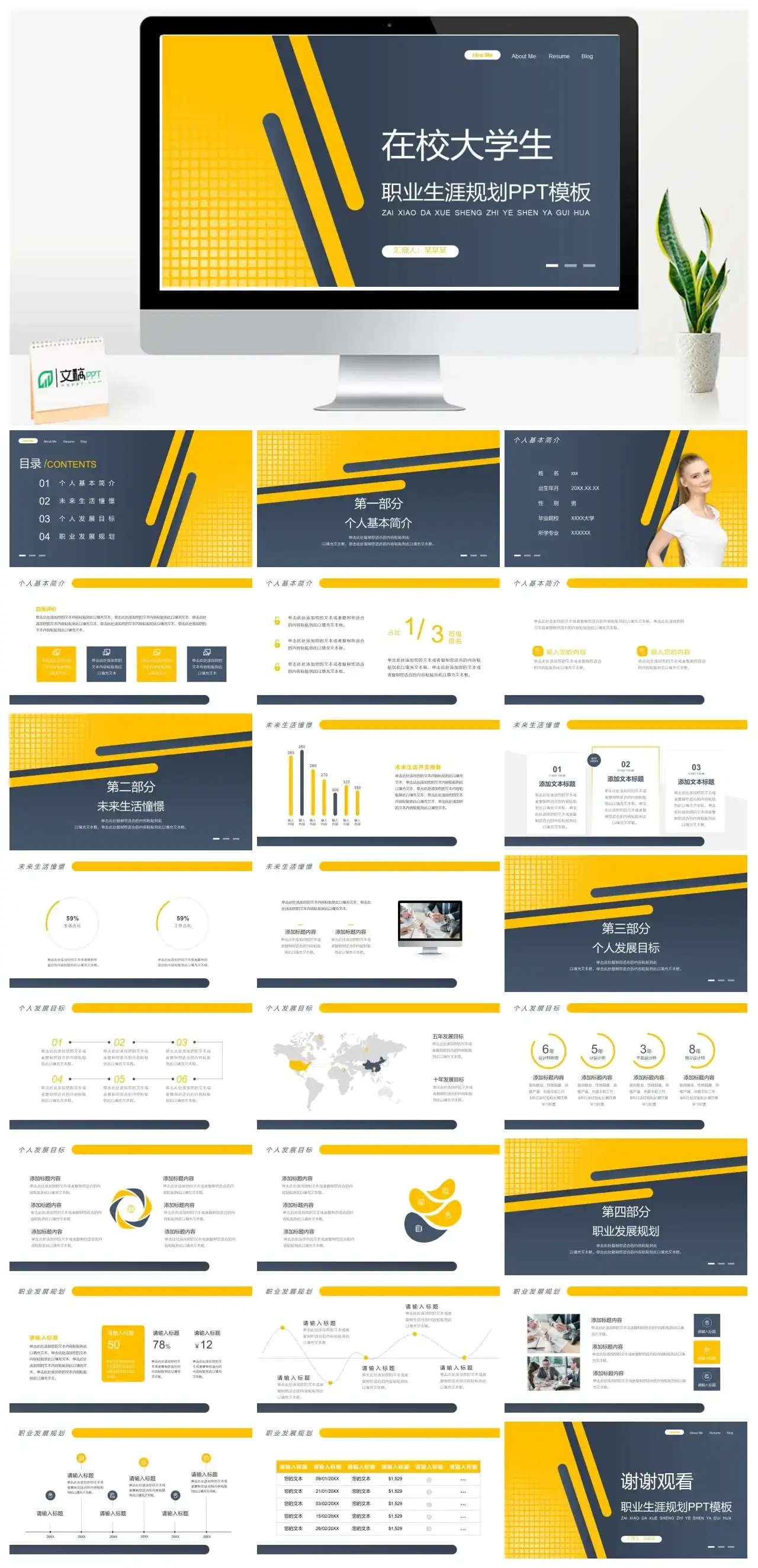在校大学生大学生职业规划PPT
