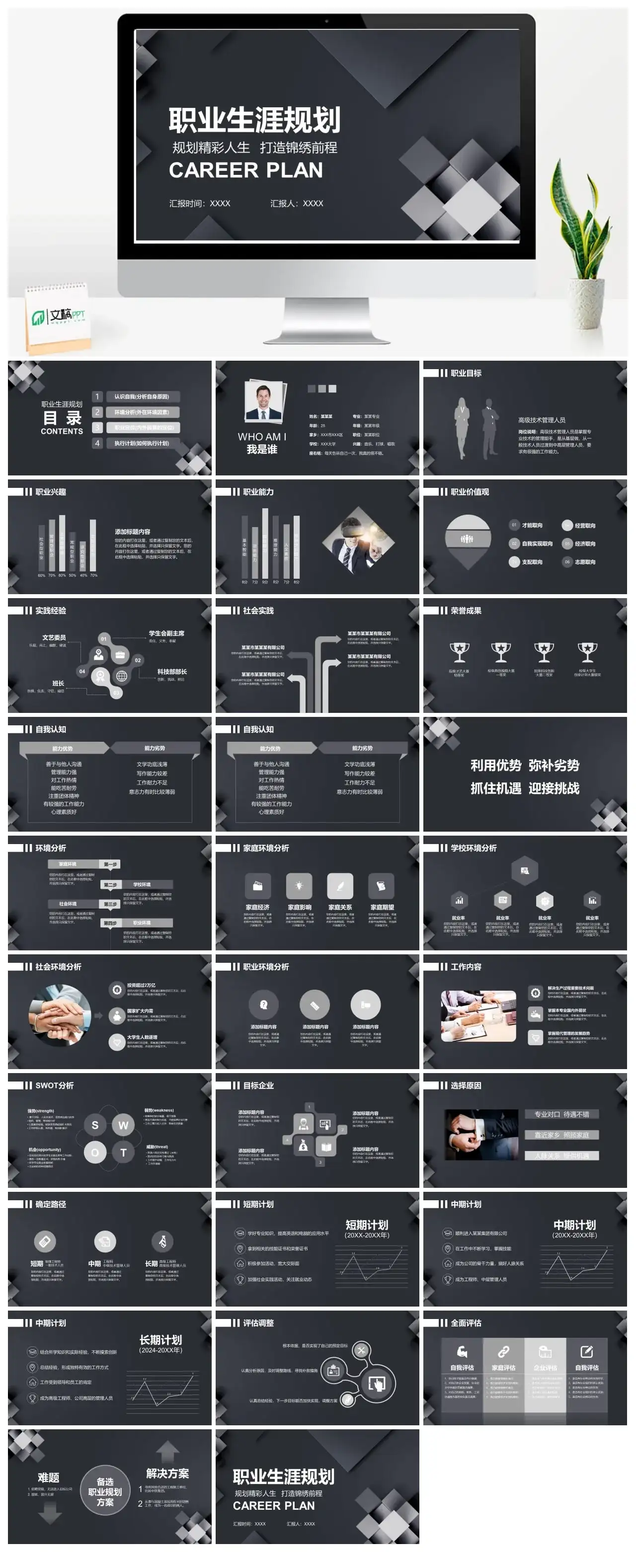 职业生涯规划规划精彩人生PPT