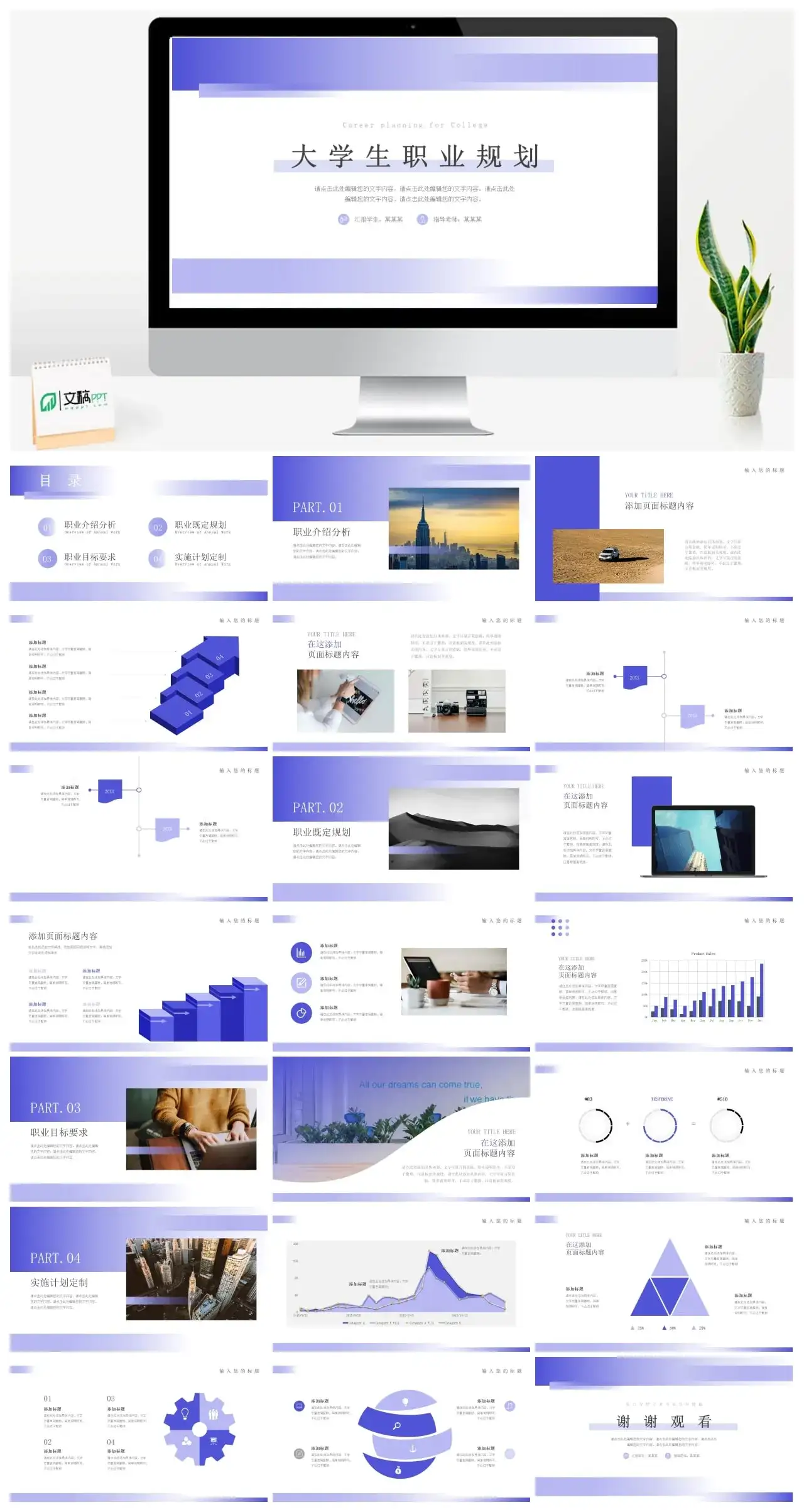 紫色大学生职业规划PPT模板