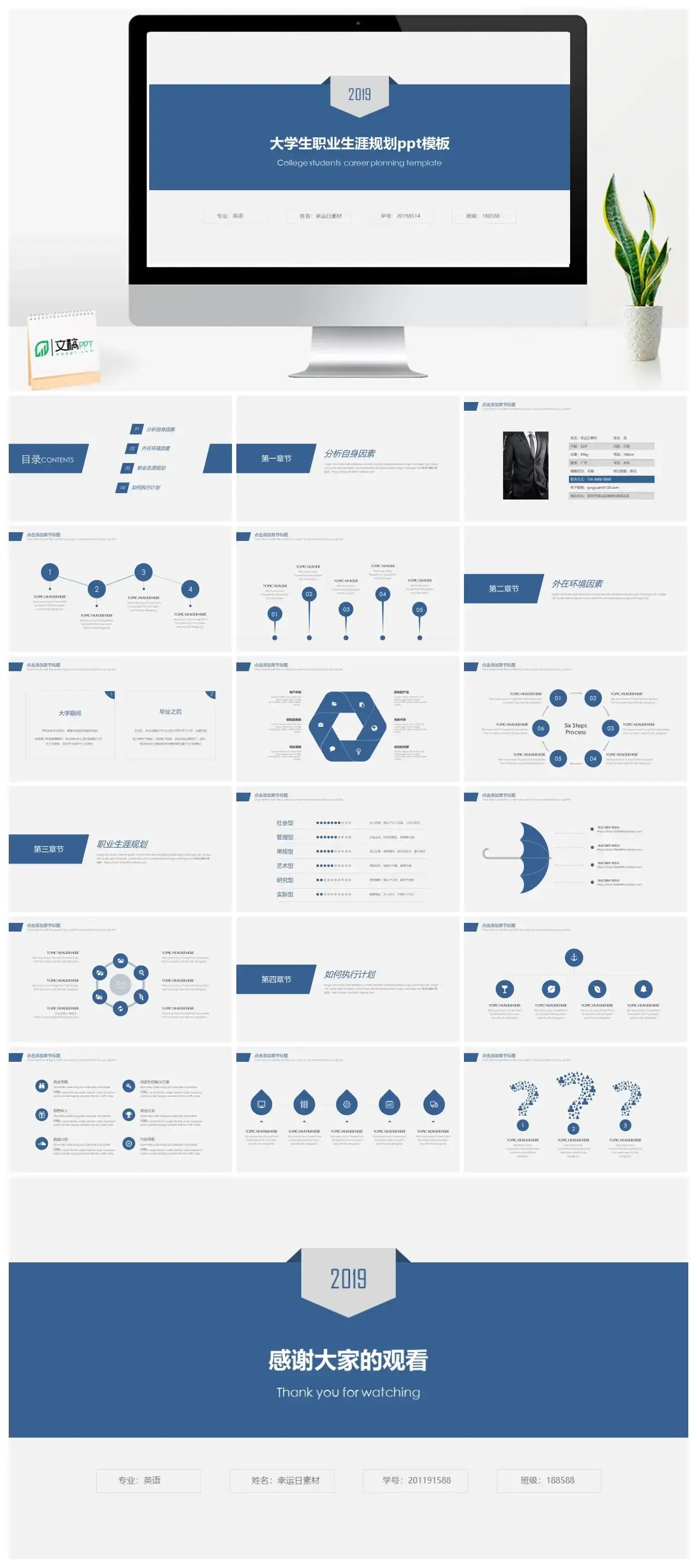 202x大学生职业生涯规划ppt模板