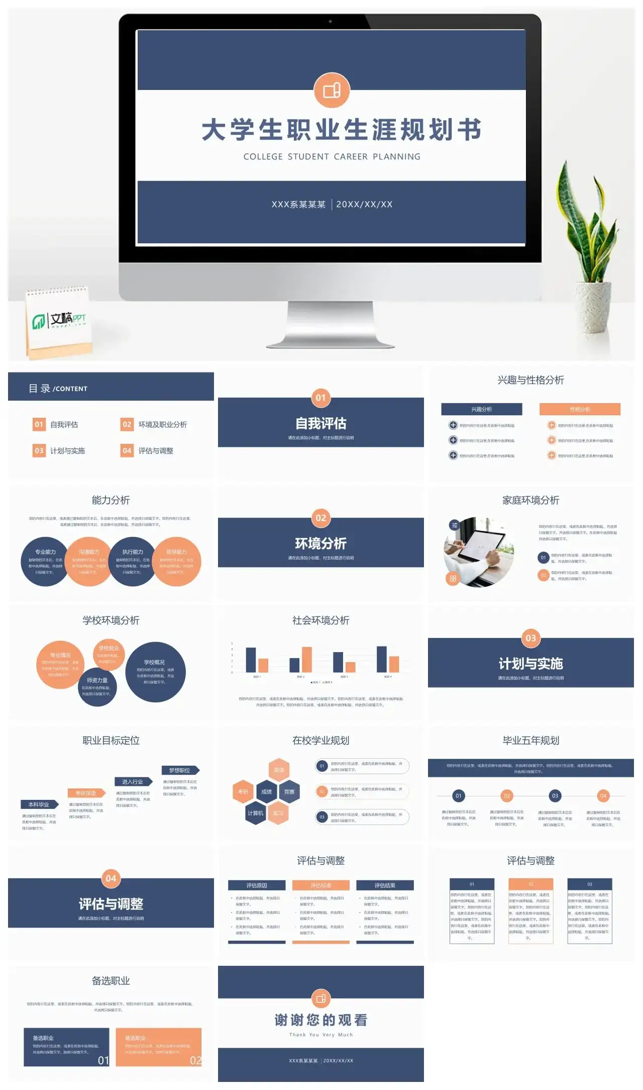 2023大气的大学生职业生涯规划书ppt