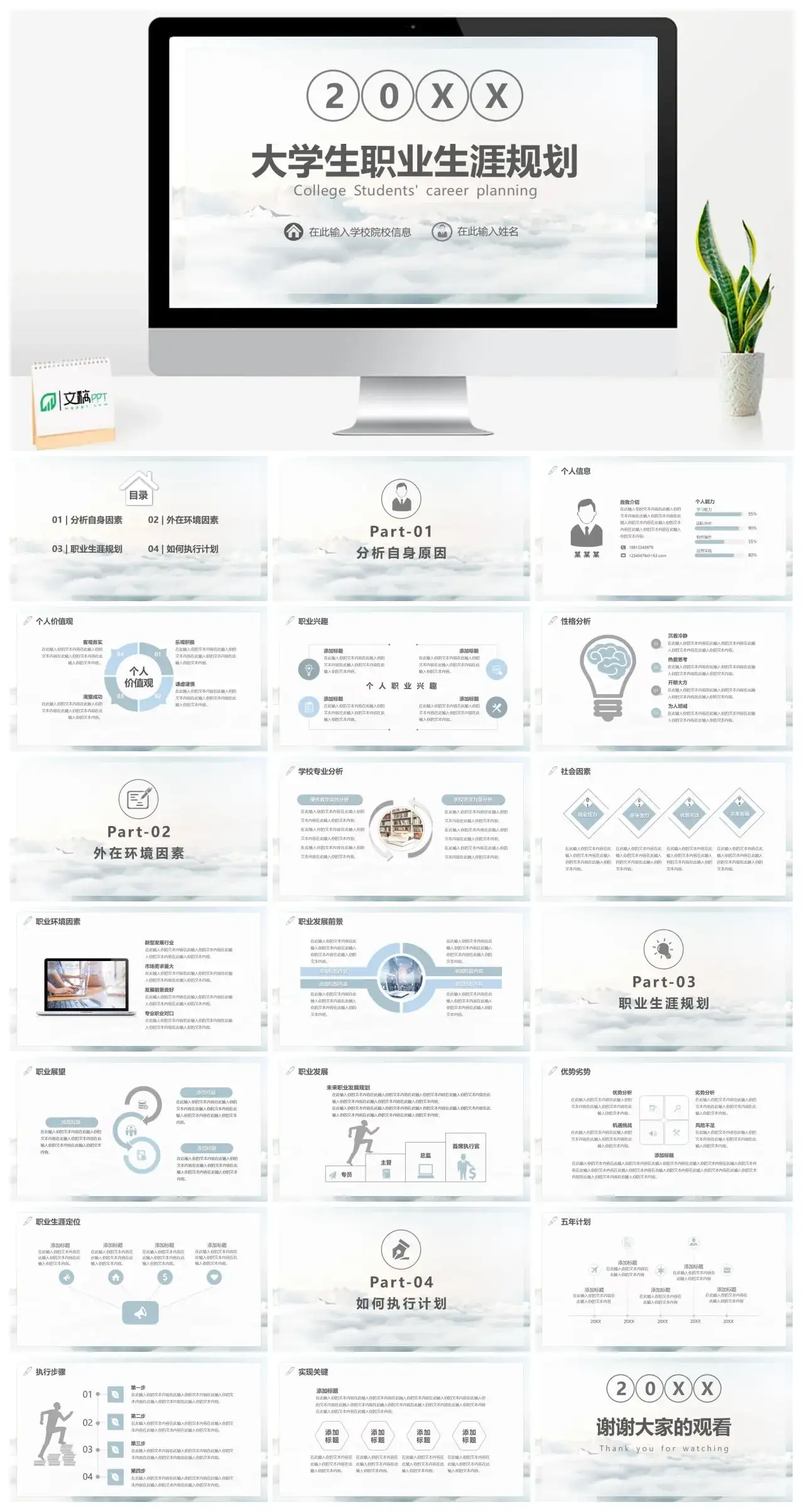 2023大学生职业生涯规划PPT模板