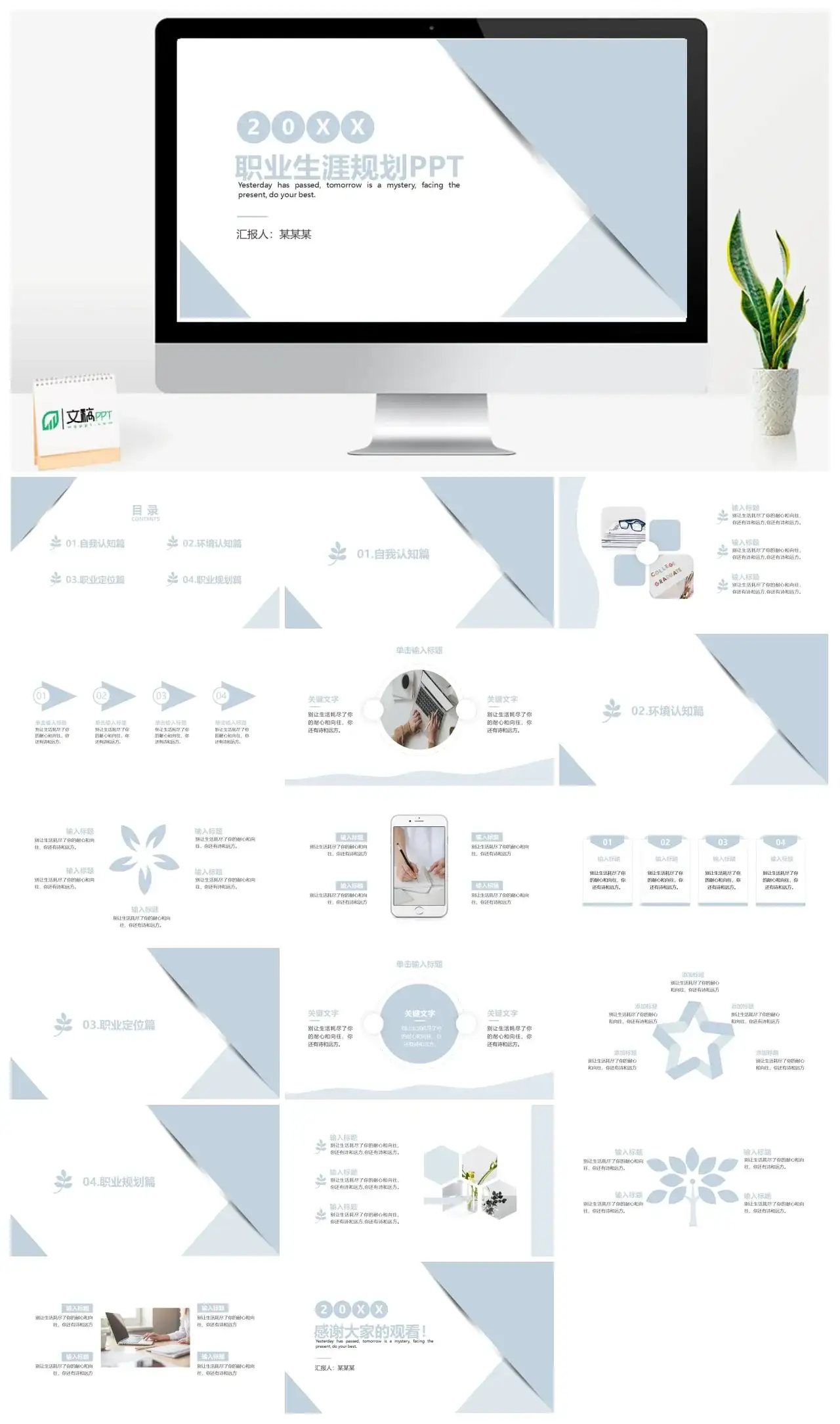 2023浅蓝色职业生涯规划PPT
