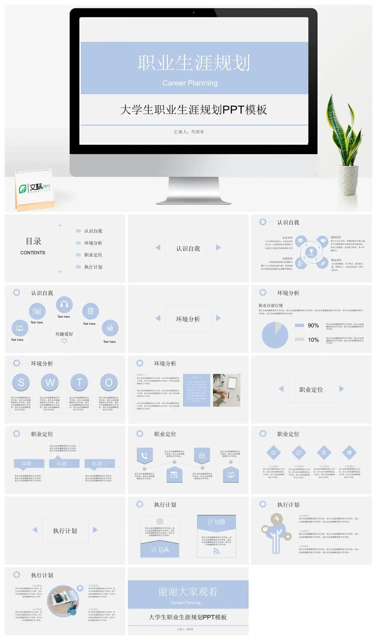 超级简约的大学生职业生涯规划PPT模板