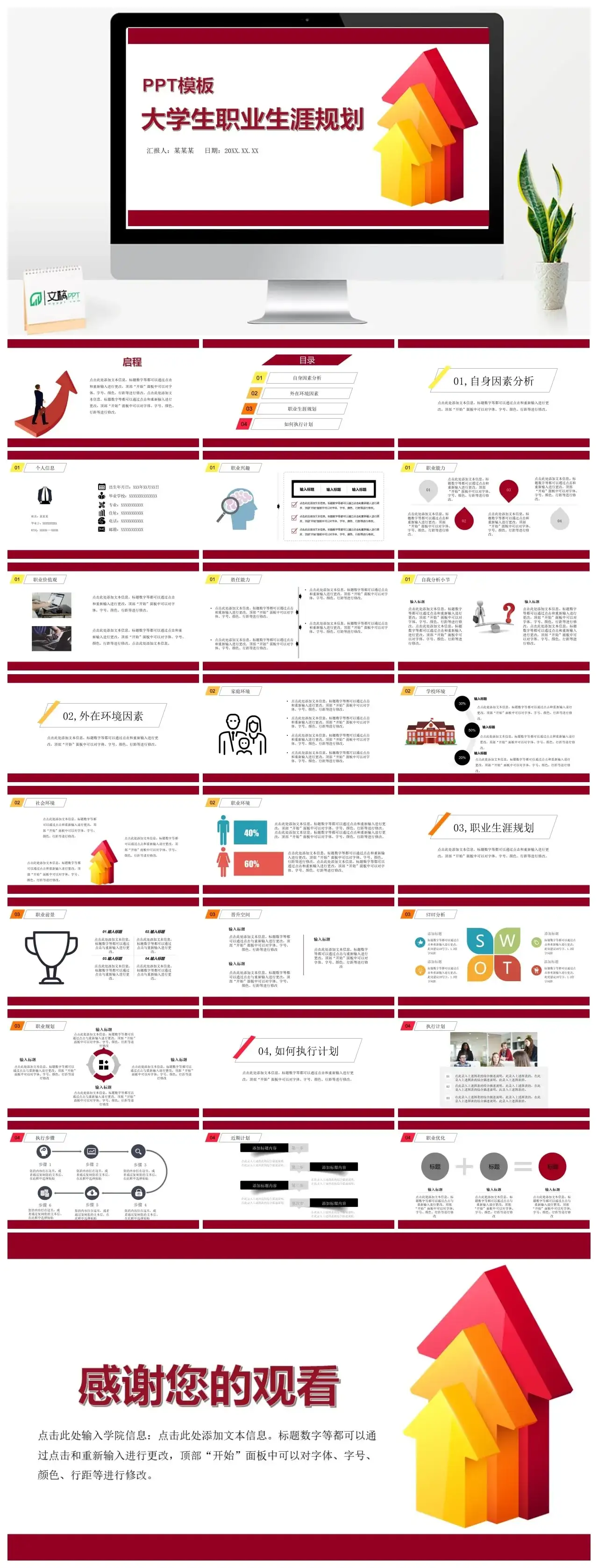 大气大学生职业生涯规划PPT