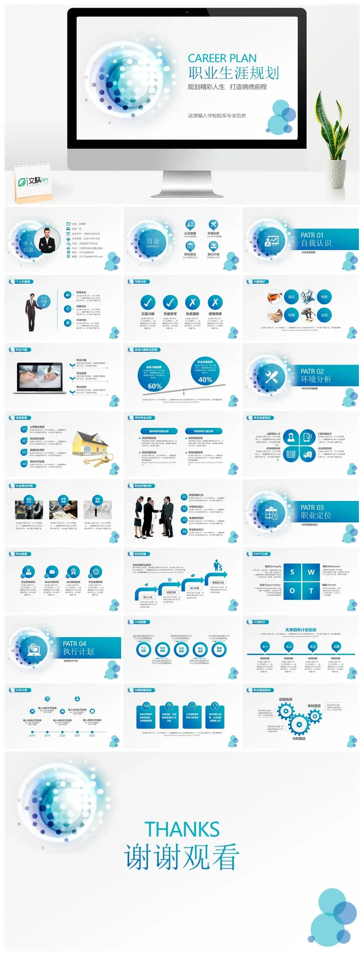 大学生2023职业生涯规划PPT