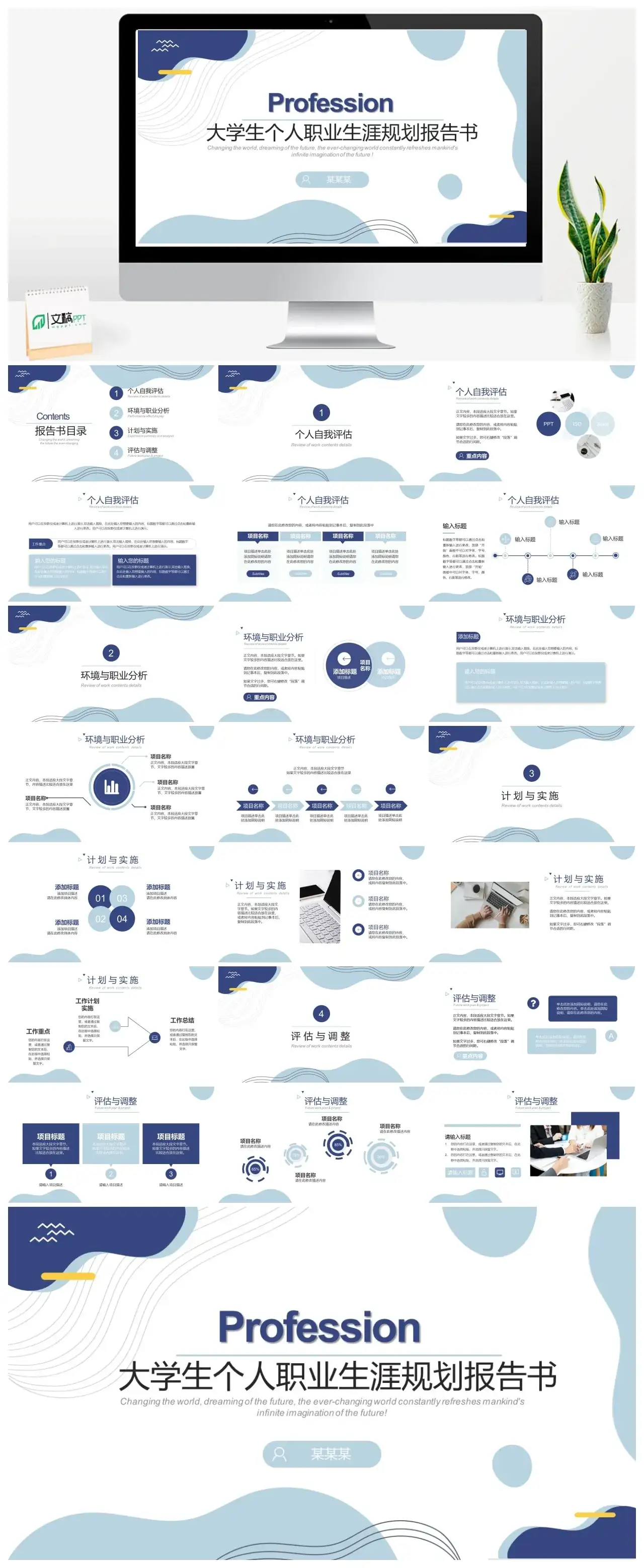 大学生个人职业生涯规划报告书ppt模板