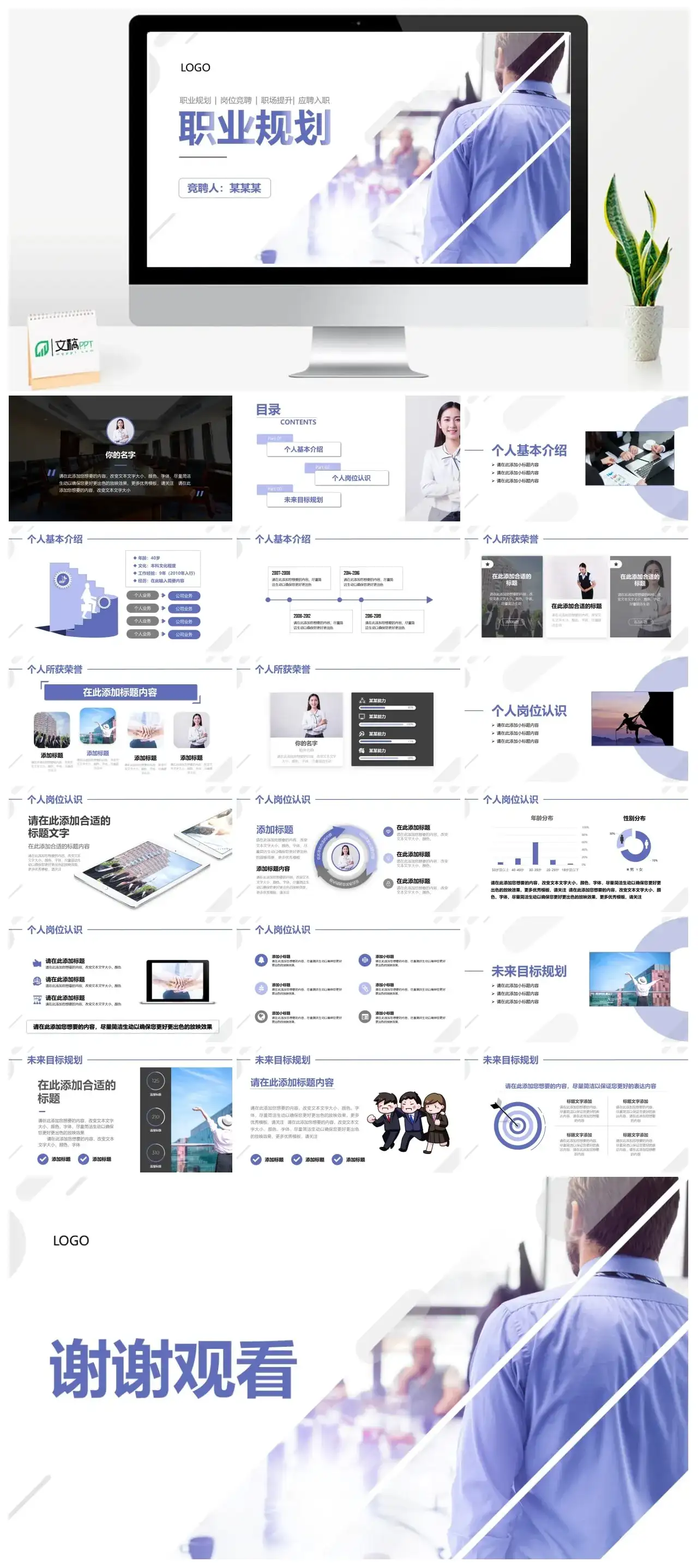 大学生职业规划PPT蓝色大气PPT