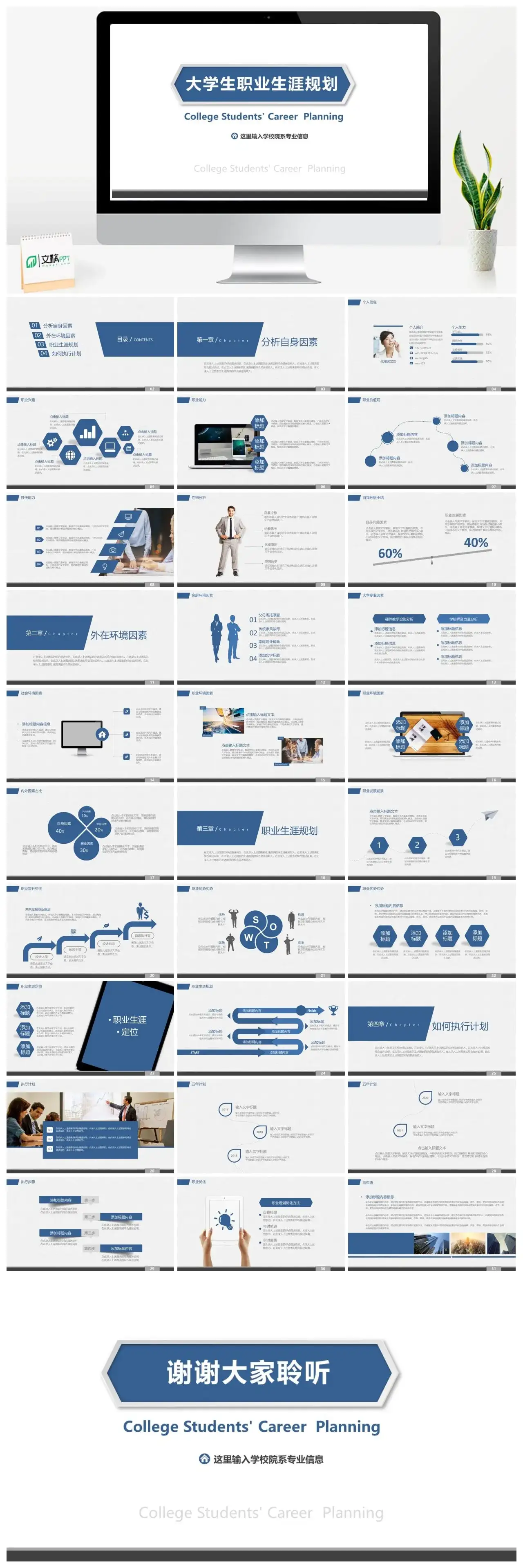 大学生职业生涯规划ppt模板