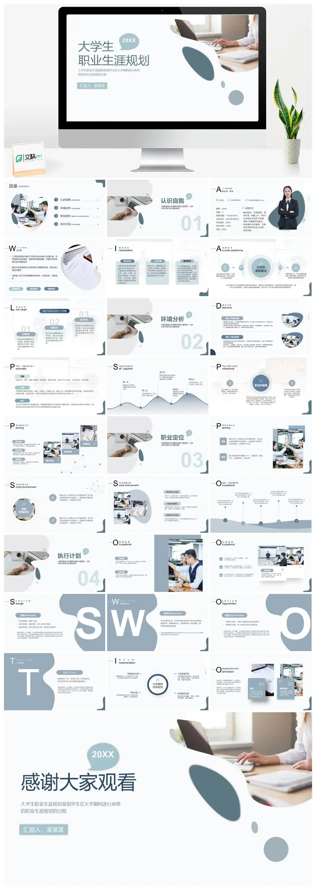 大学生职业生涯规划生涯规划PPT