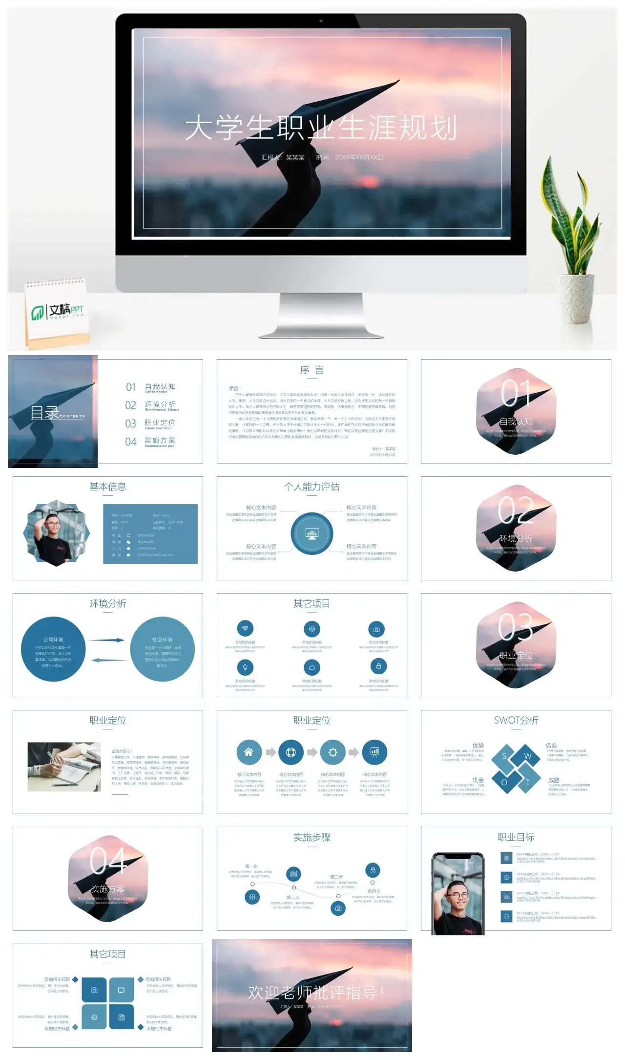 大学生职业生涯规划职业规划幻灯片PPT