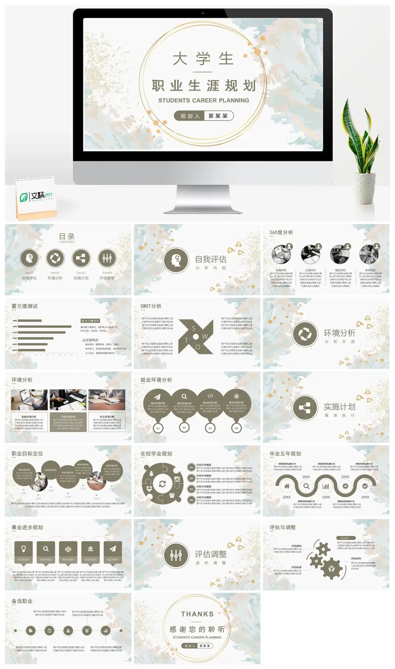 多元配色大学生职业规划PPT