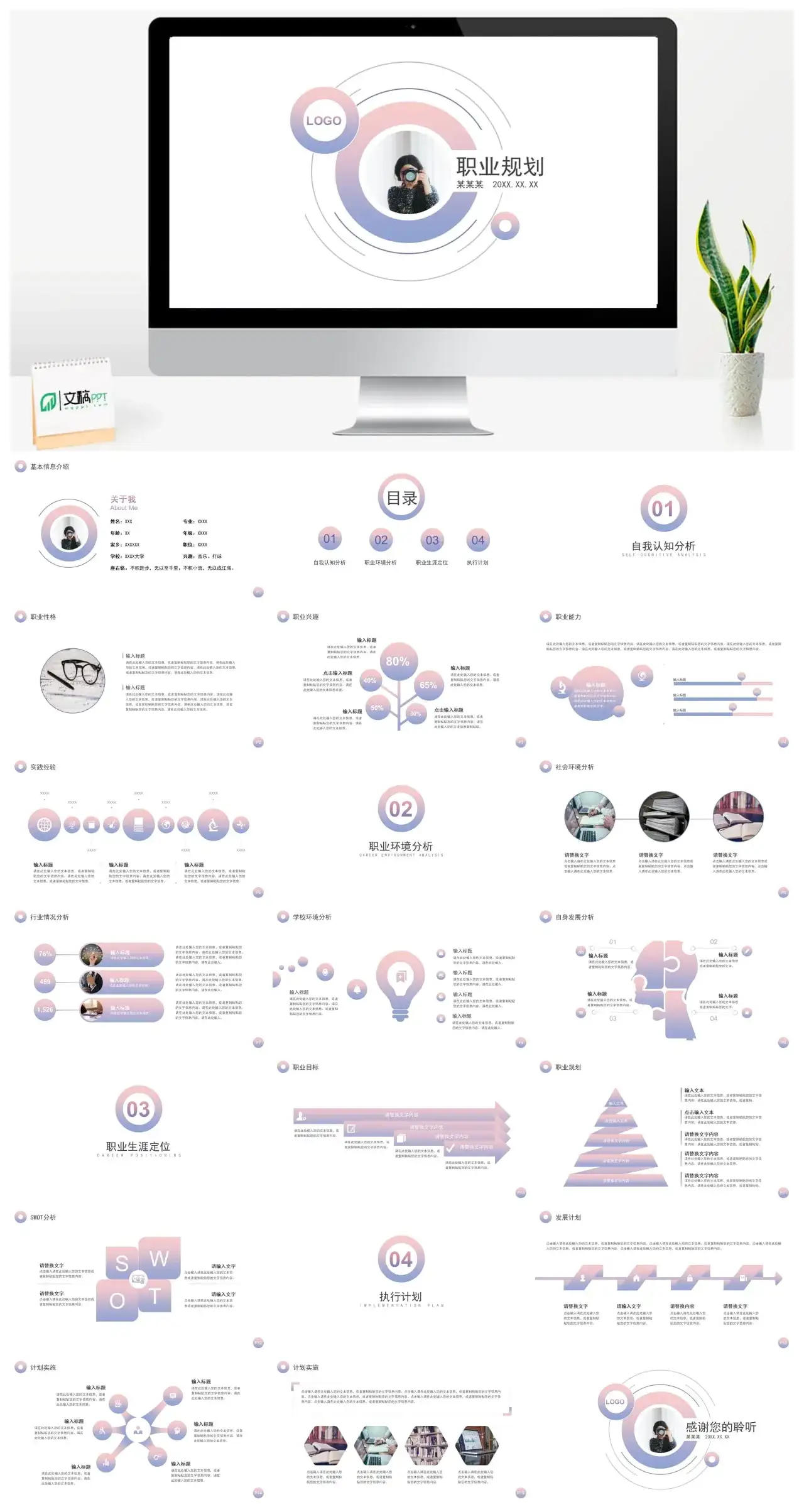 粉色职业规划PPT模板