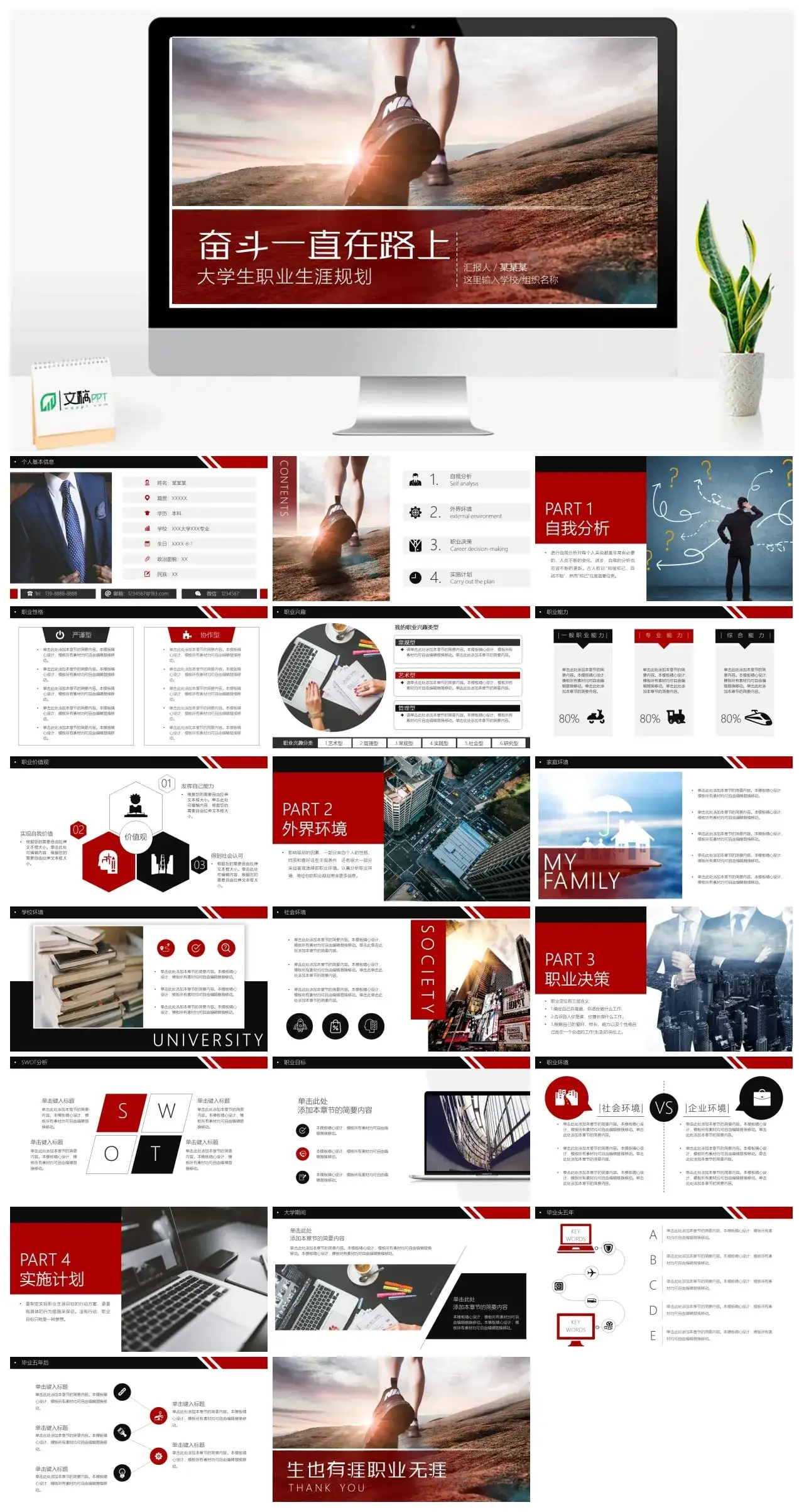 奋斗在路上大学生职业生涯规划PPT
