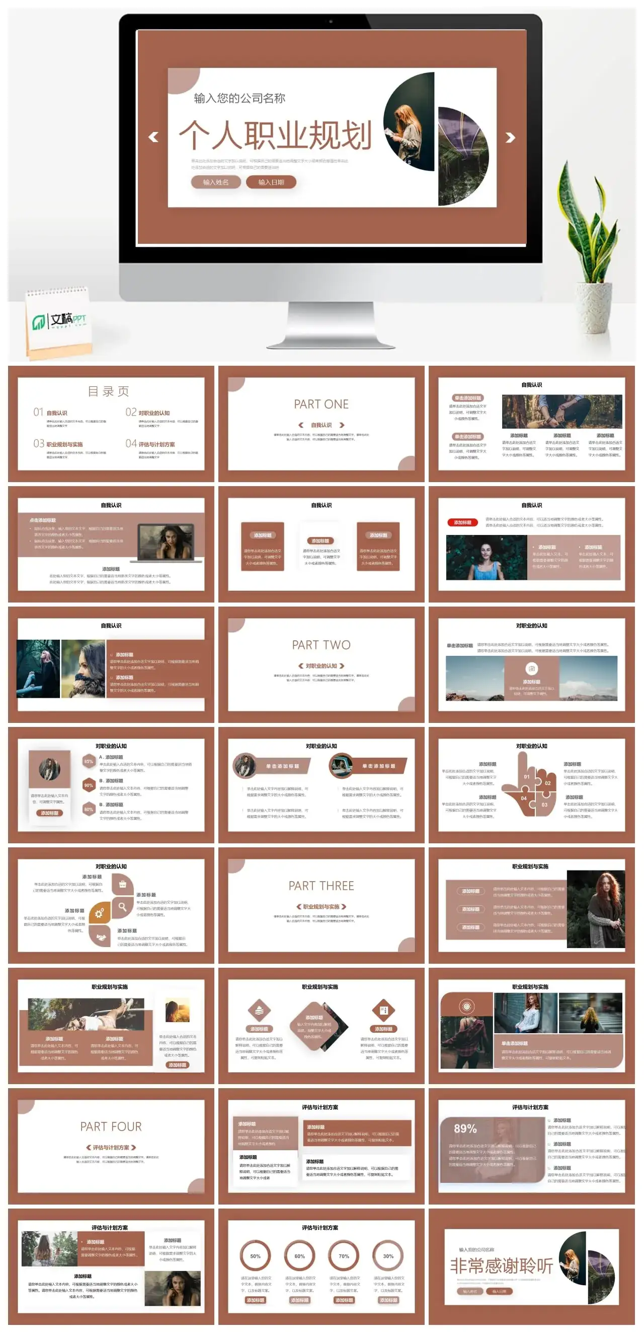 复古撞色个人职业规划PPT