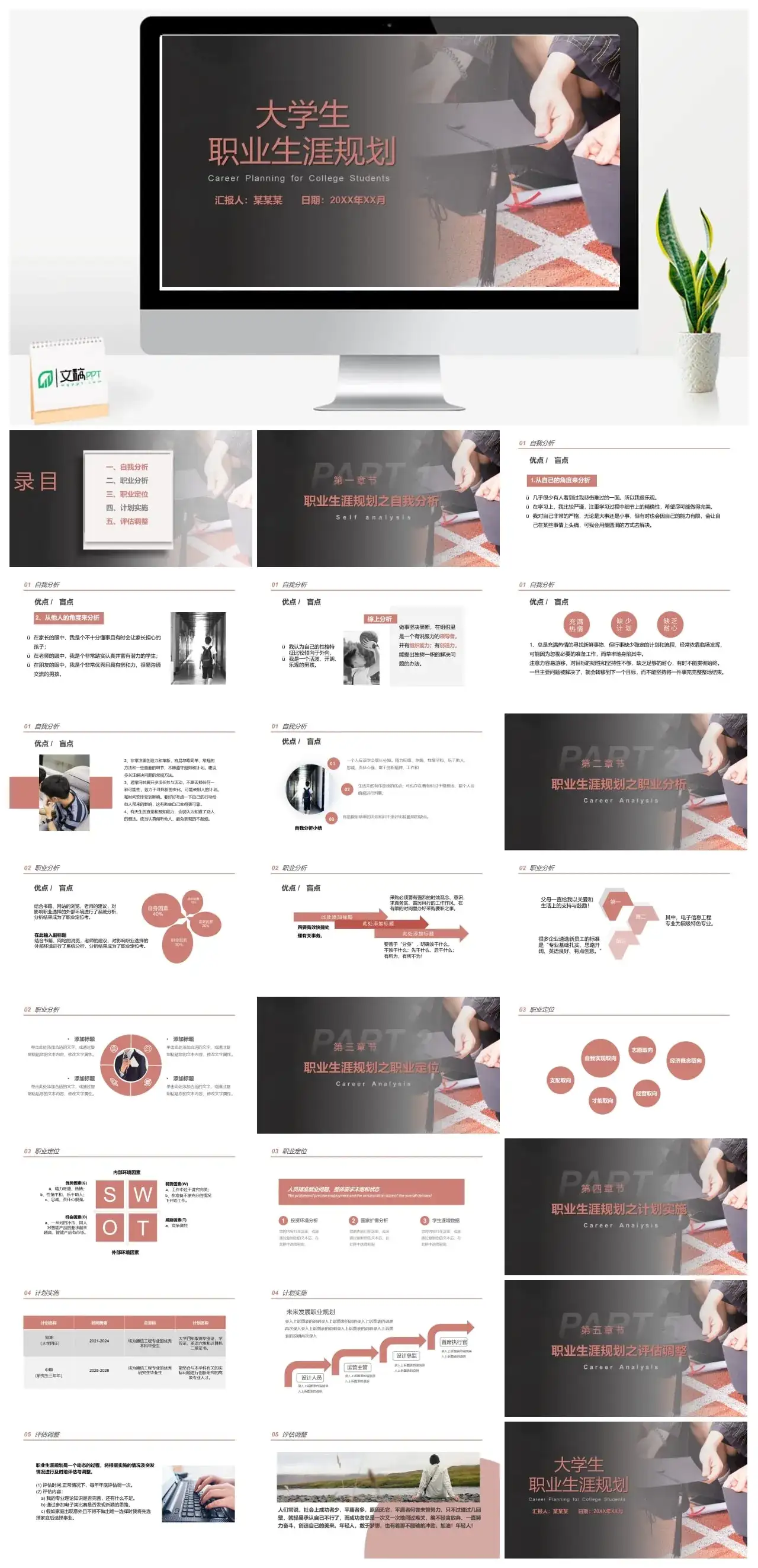 高级感精选大学生职业规划PPT