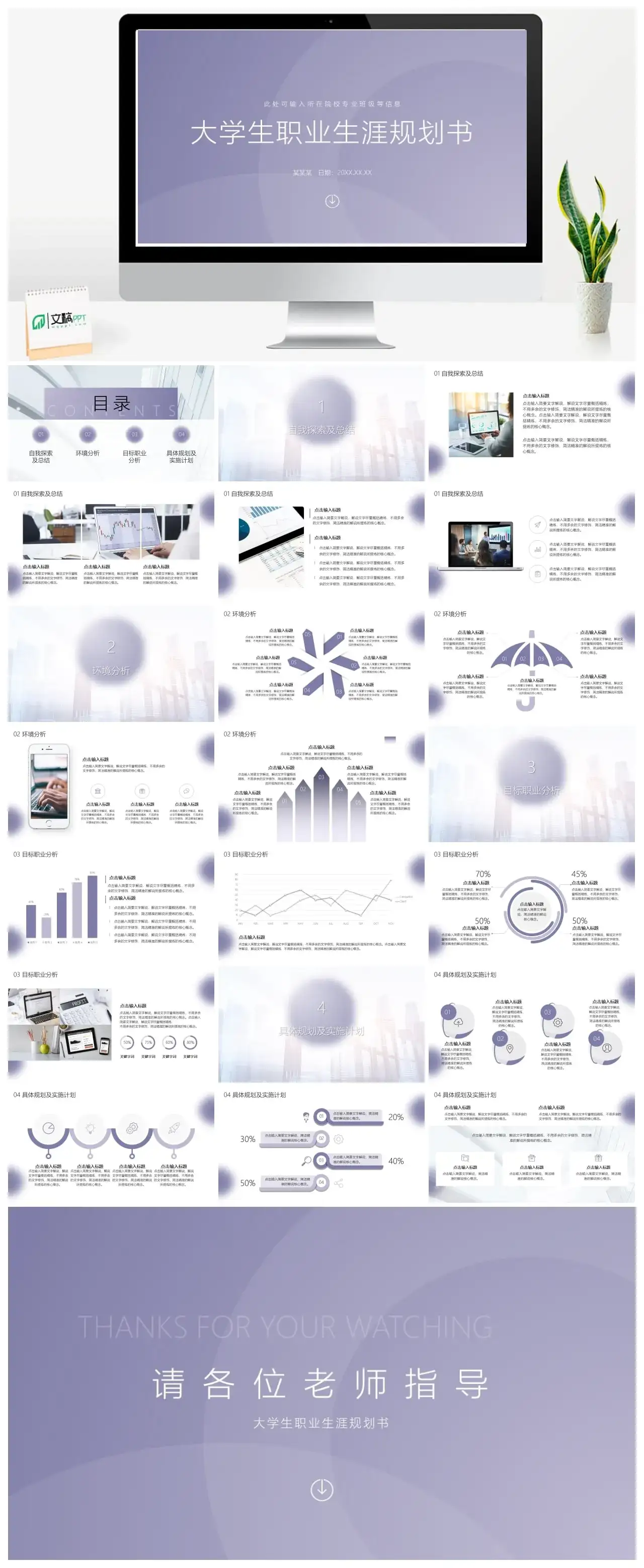 高级感紫色大学生职业生涯规划书PPT