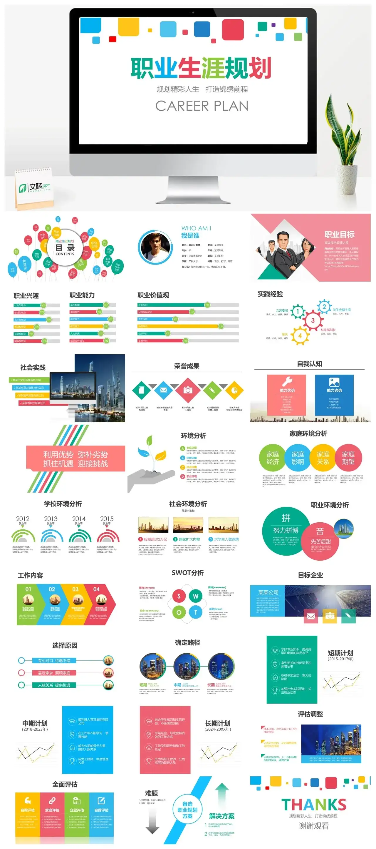 规划精彩人生打造锦绣前程职业规划PPT