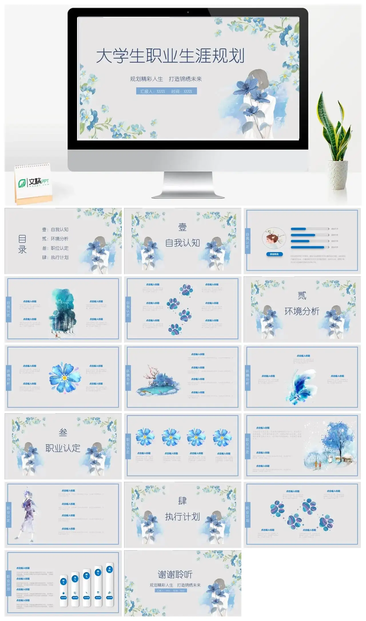 规划精彩人生打造锦绣未来大学生职业规划PPT
