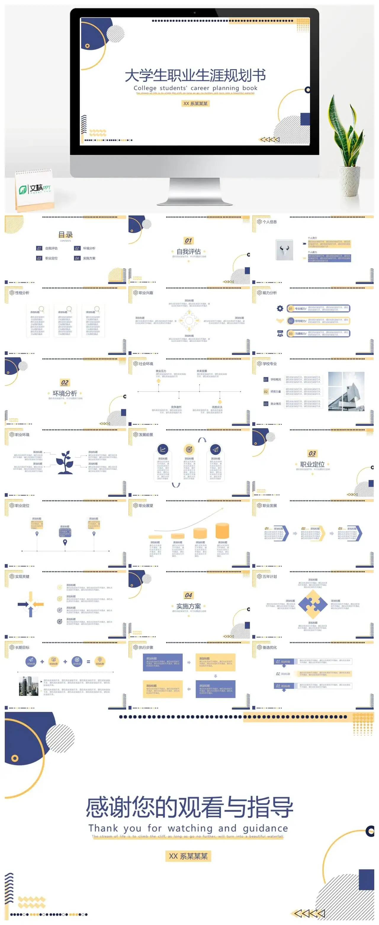 黄色大气大学生职业生涯规划书PPT