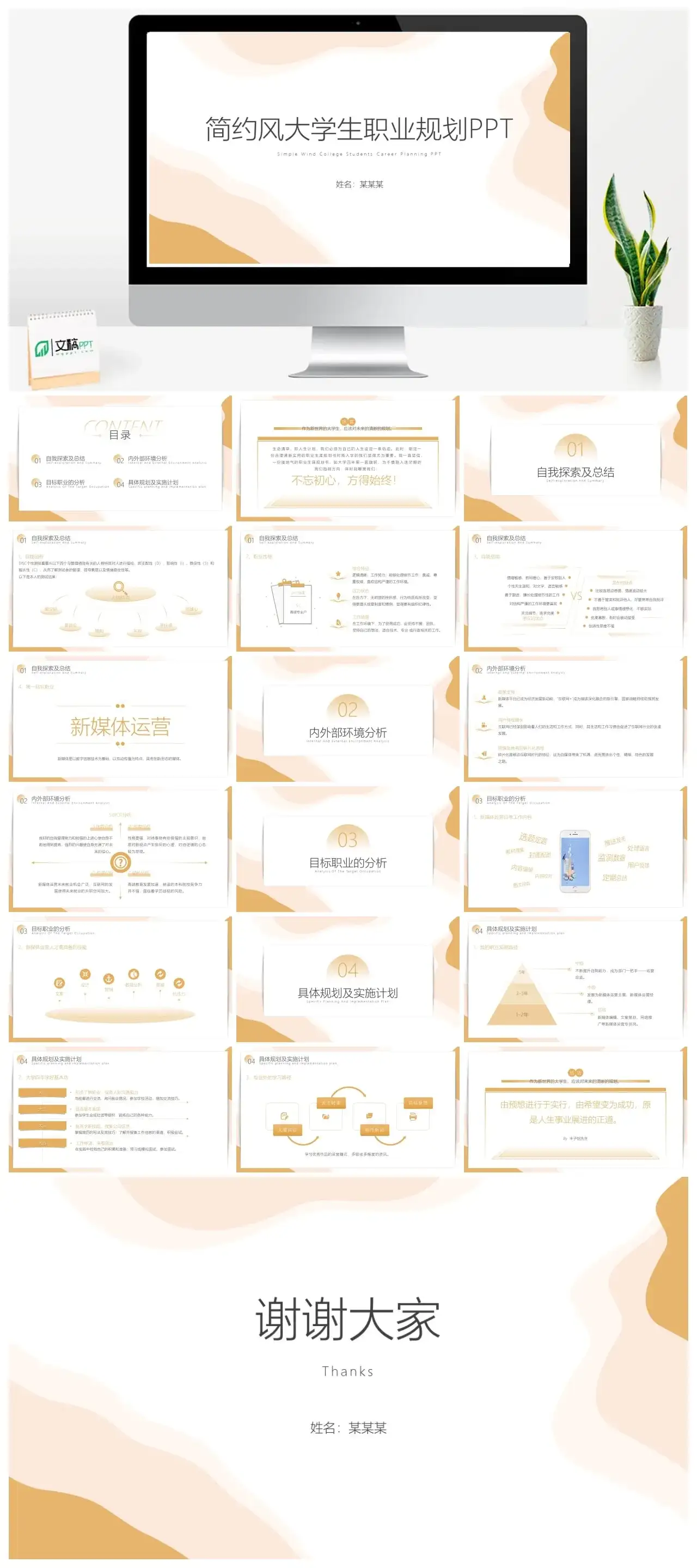 黄色简约风大学生职业规划PPT