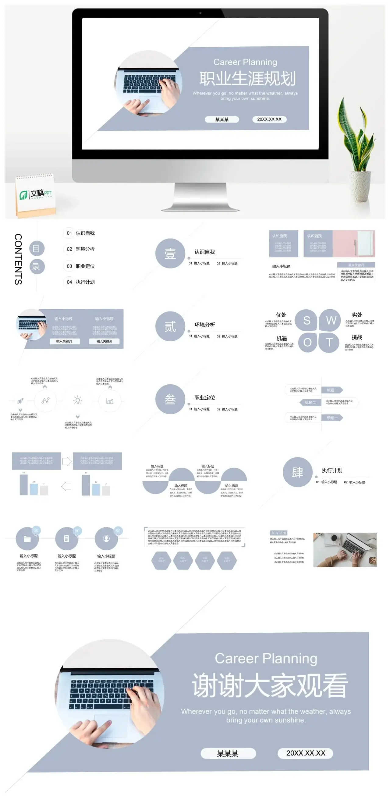 简约白职业生涯规划PPT