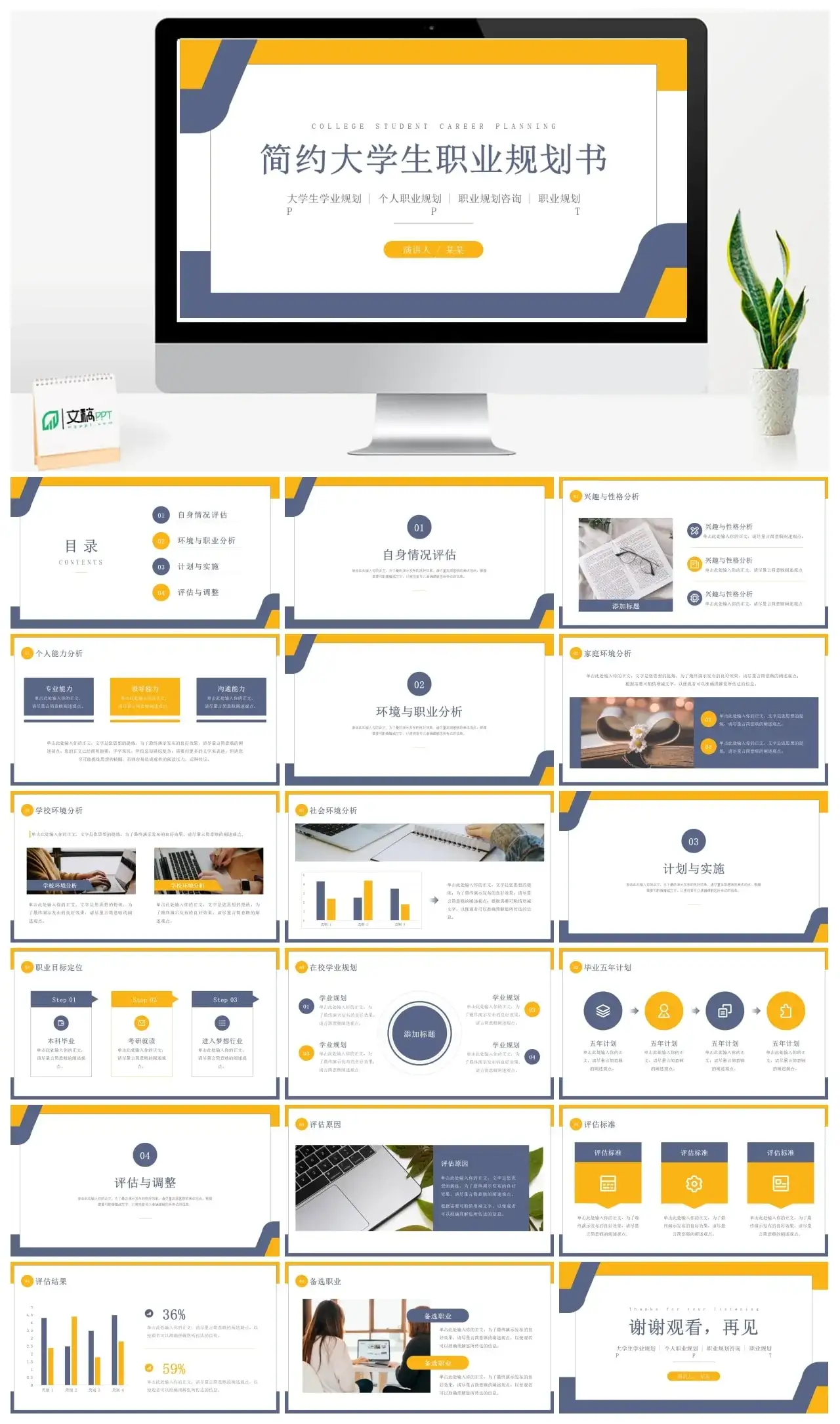 简约大学生职业规划书PPT模板