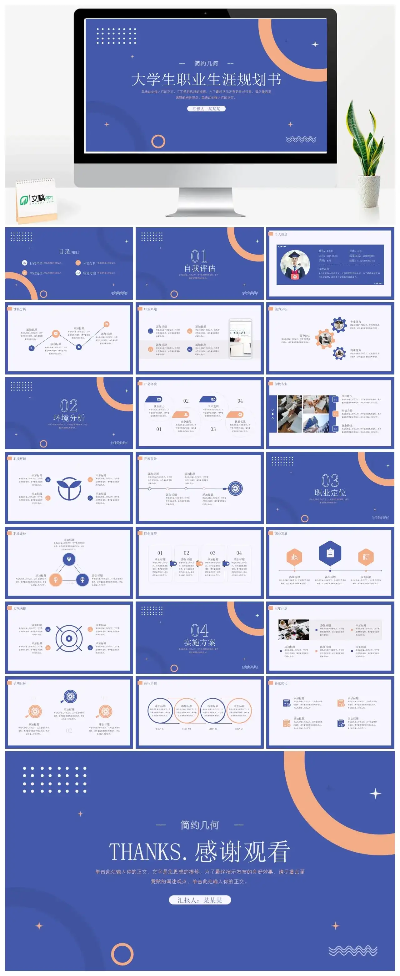 简约几何大学生职业生涯规划书PPT