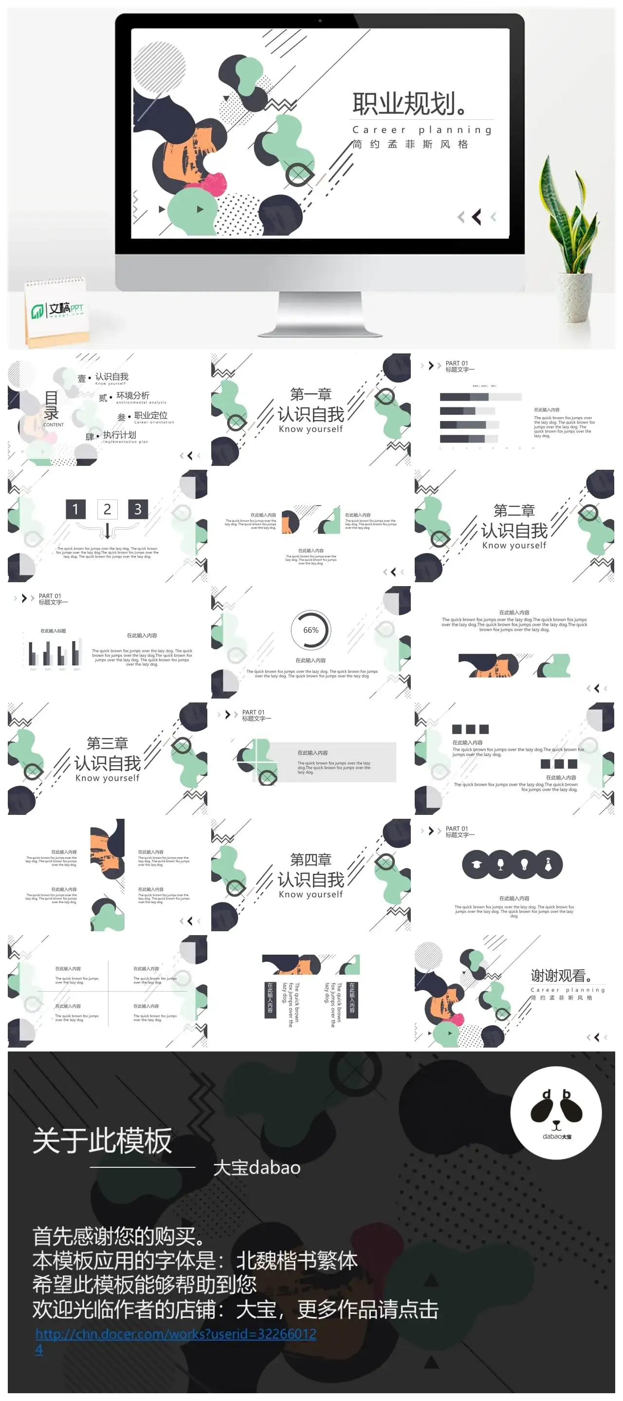 简约孟菲斯风格职业规划PPT