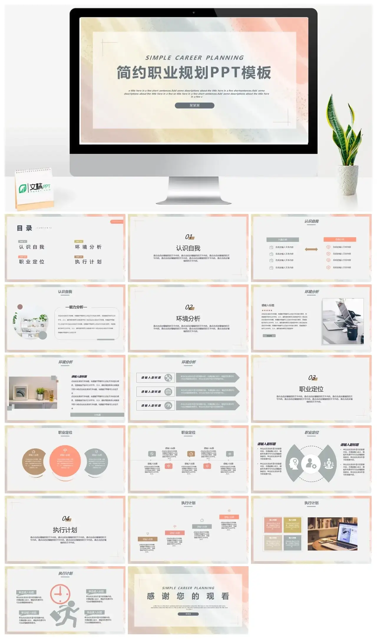 渐变简约职业规划PPT模板PPT