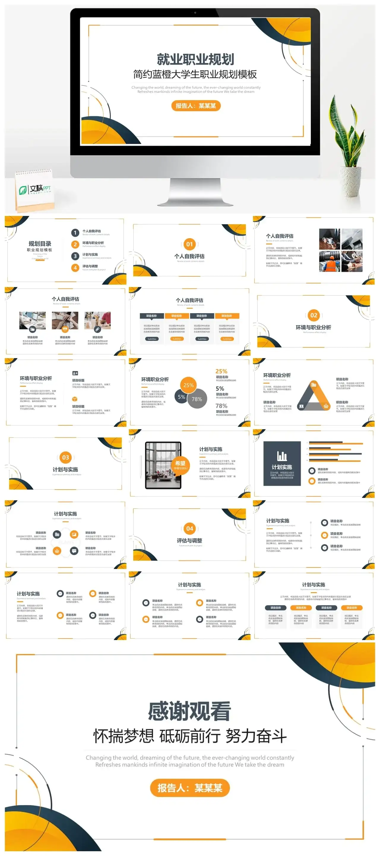 就业职业规划简约蓝橙大学生职业规划模板PPT