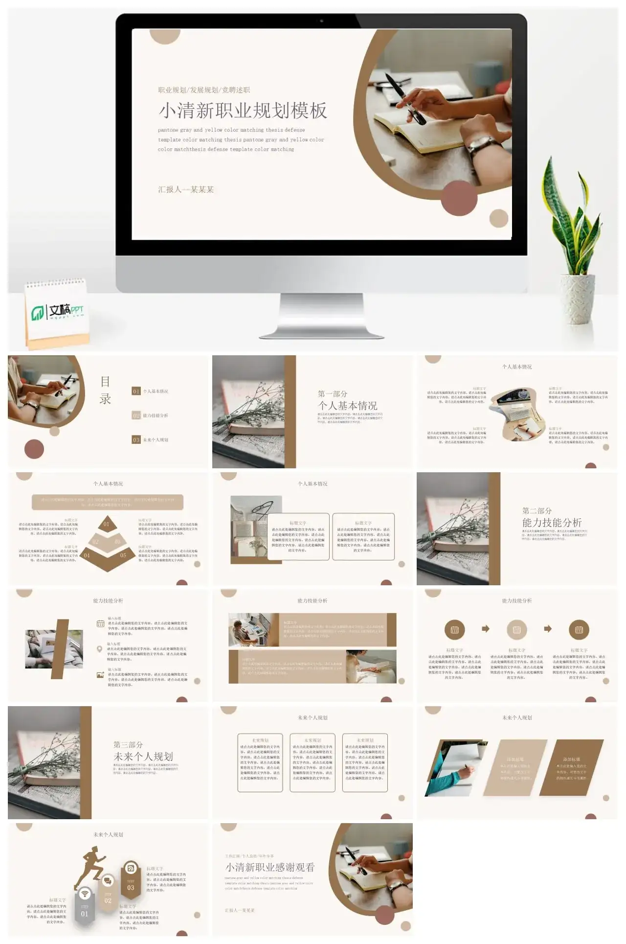 咖啡色调小清新职业规划模板PPT