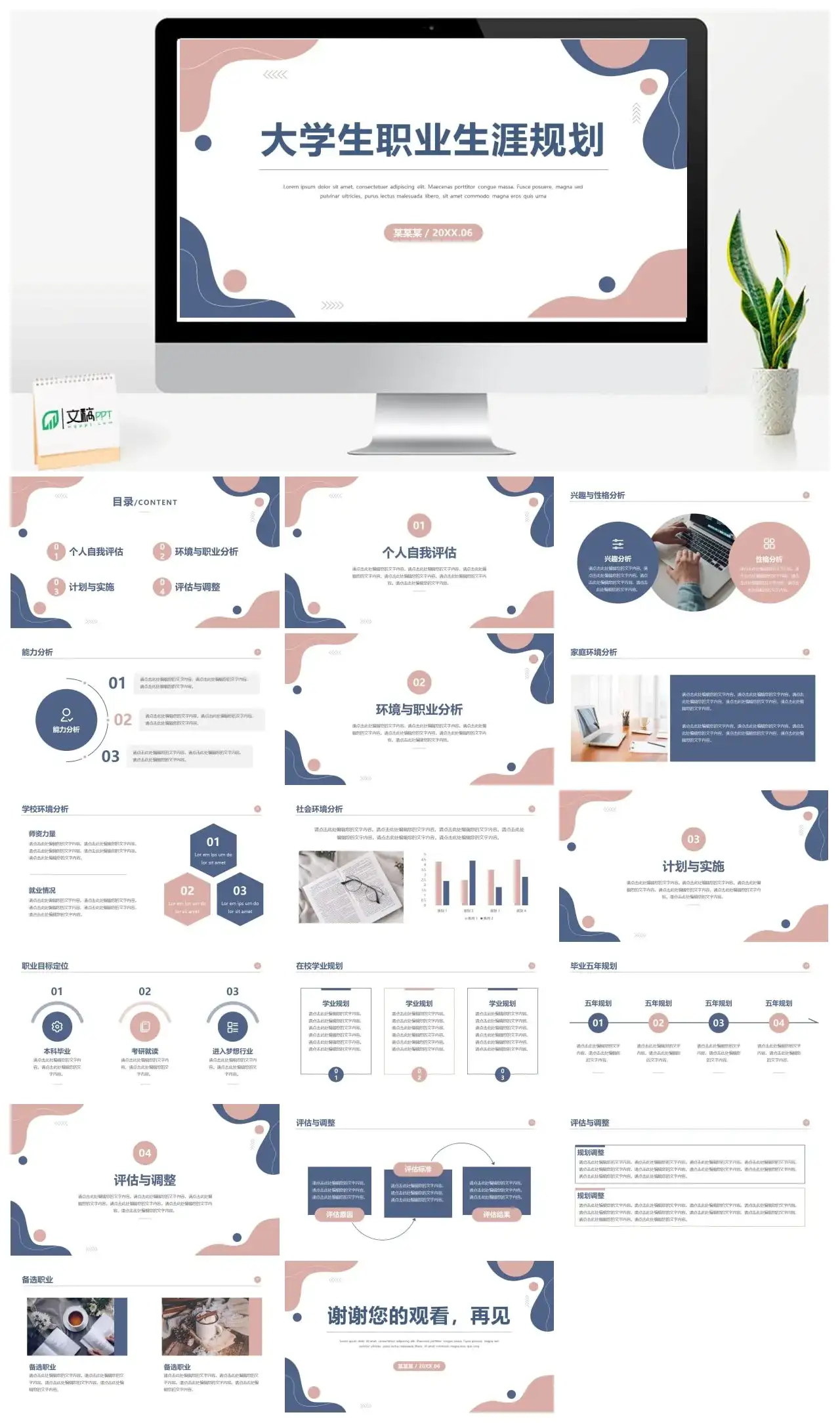 卡其大学生职业生涯规划PPT