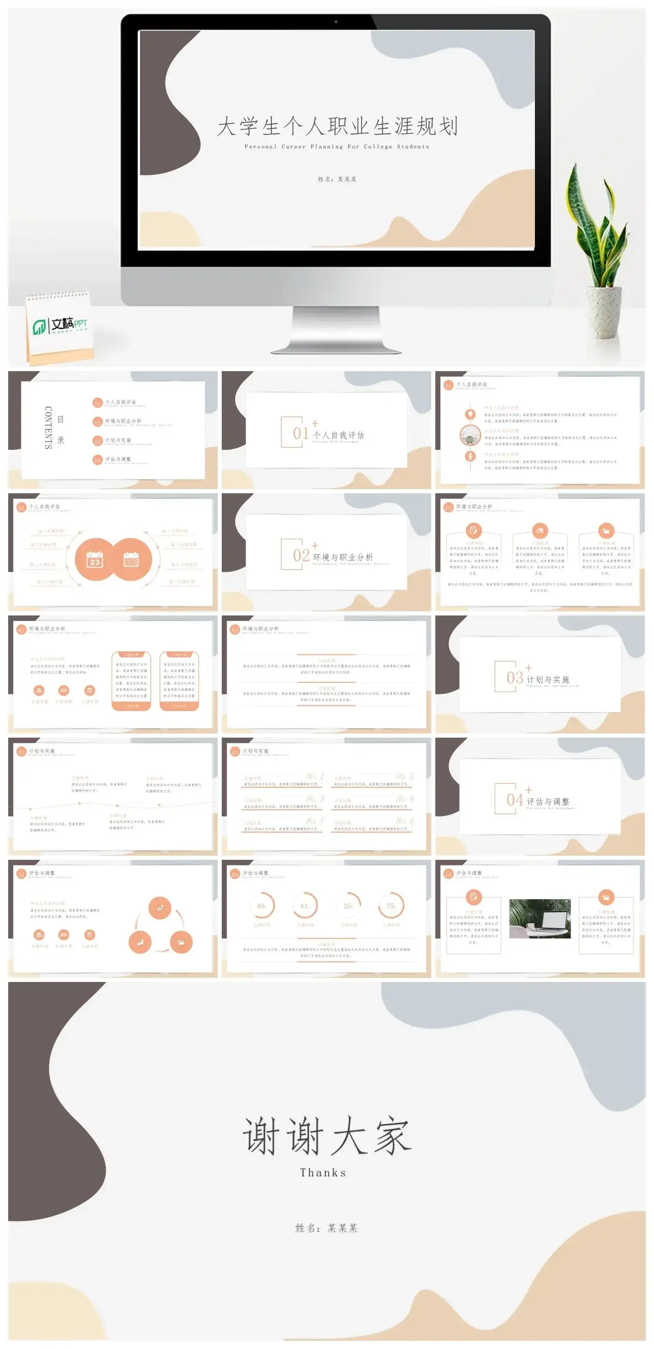 卡其配色大学生个人职业生涯规划PPT
