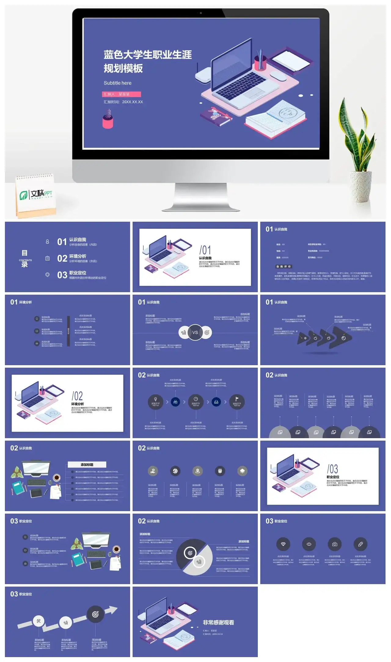 蓝色大气大学生职业规划PPT