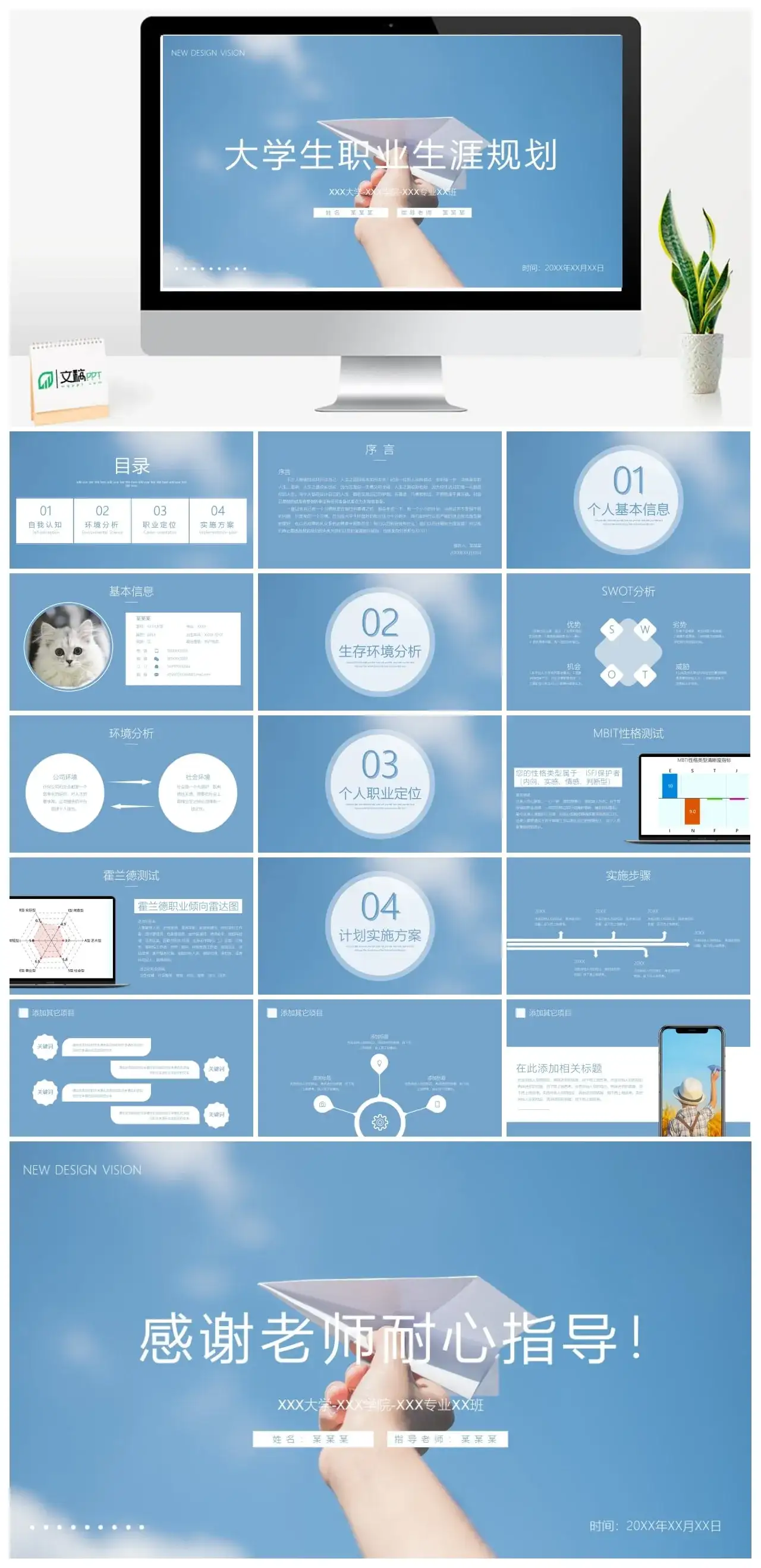 蓝色飞机大学生职业生涯规划PPT