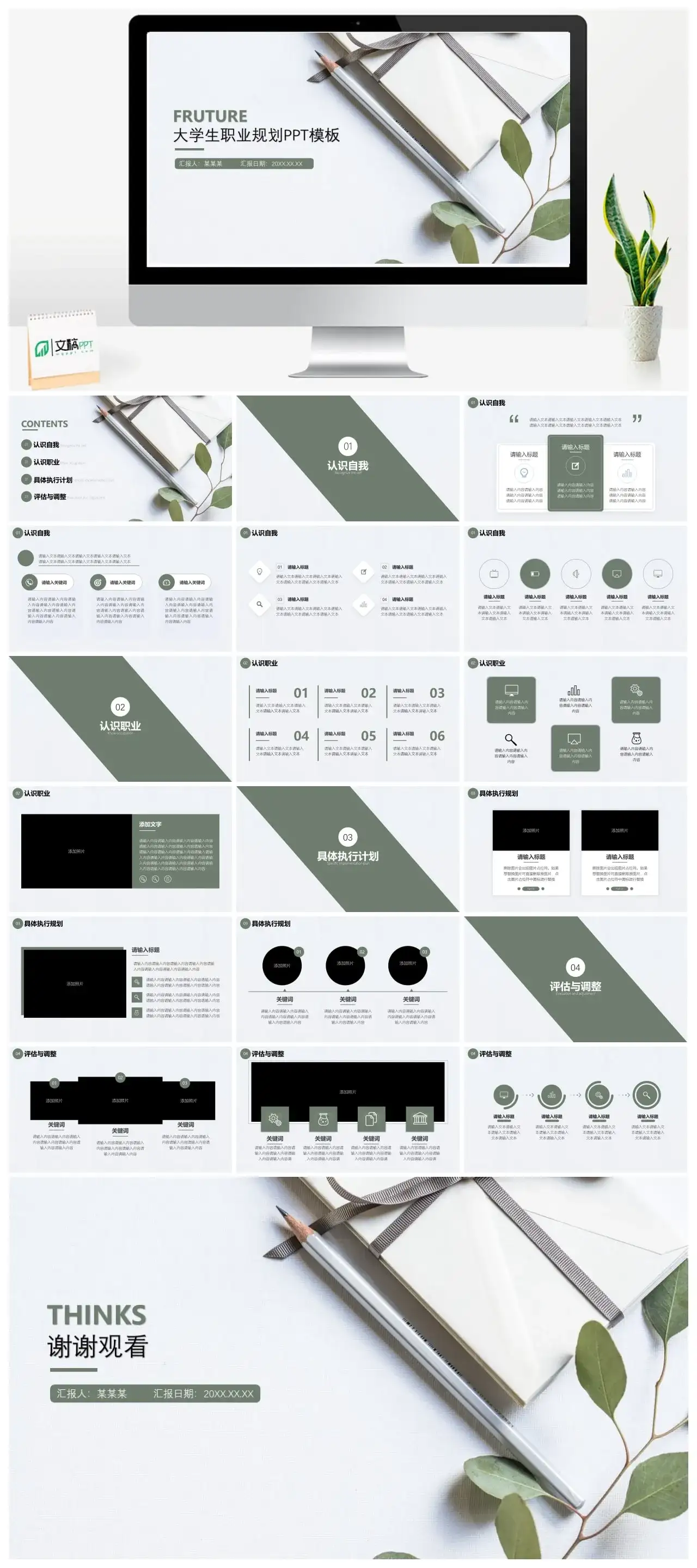 绿色大气大学生职业规划PPT模板