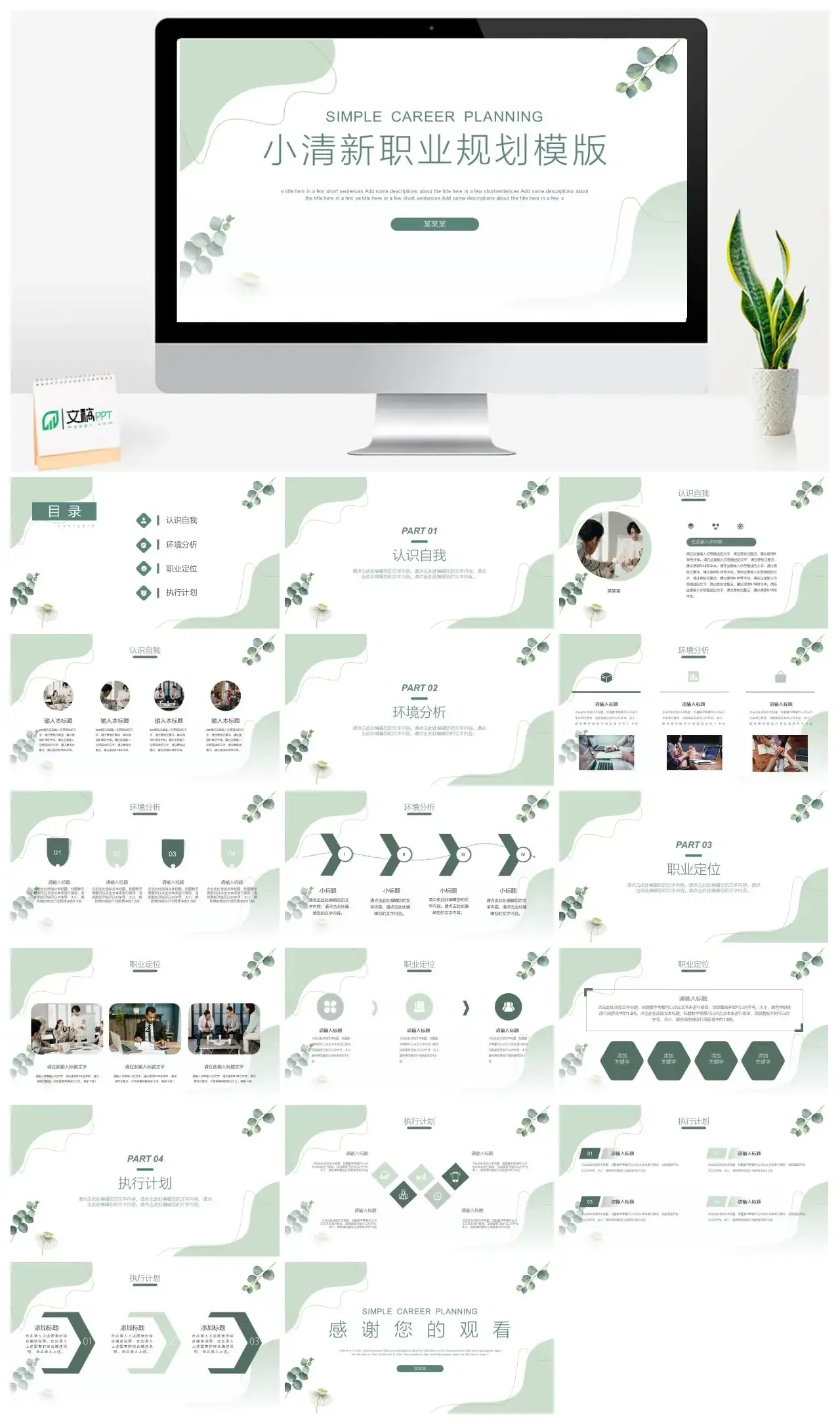 绿色小清新小清新职业规划模版PPT