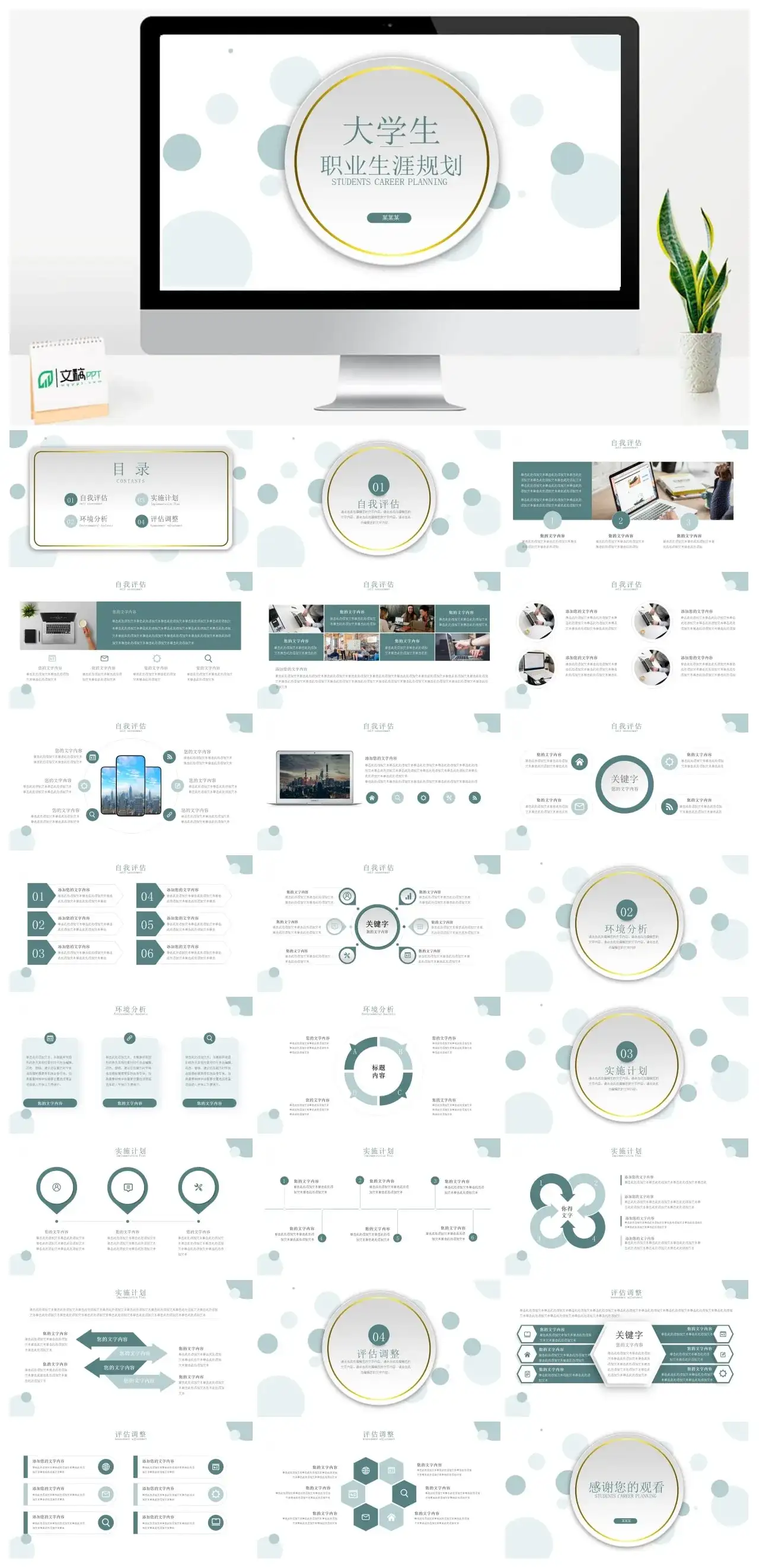 墨绿色大学生职业生涯规划PPT