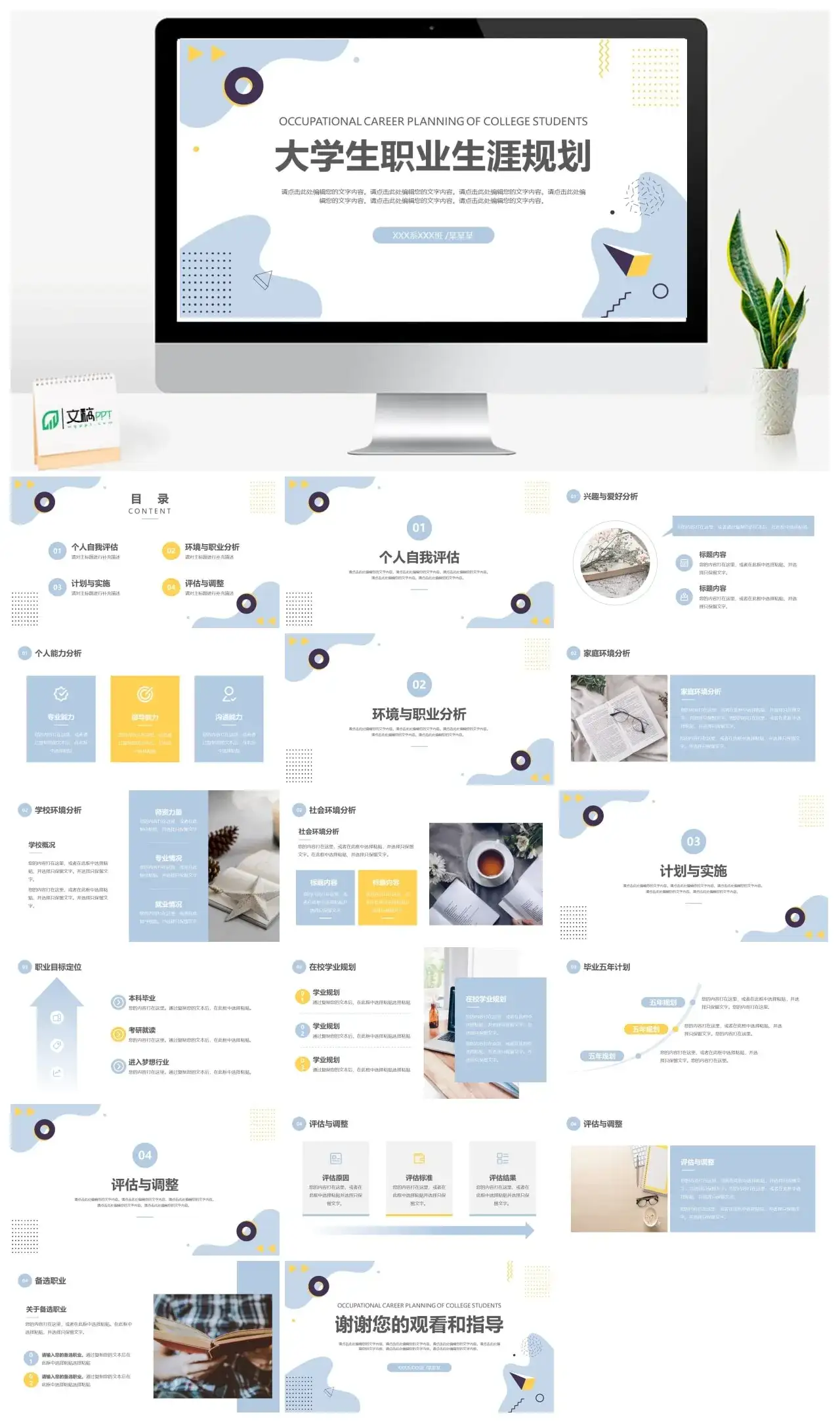 浅蓝大学生职业生涯规划PPT