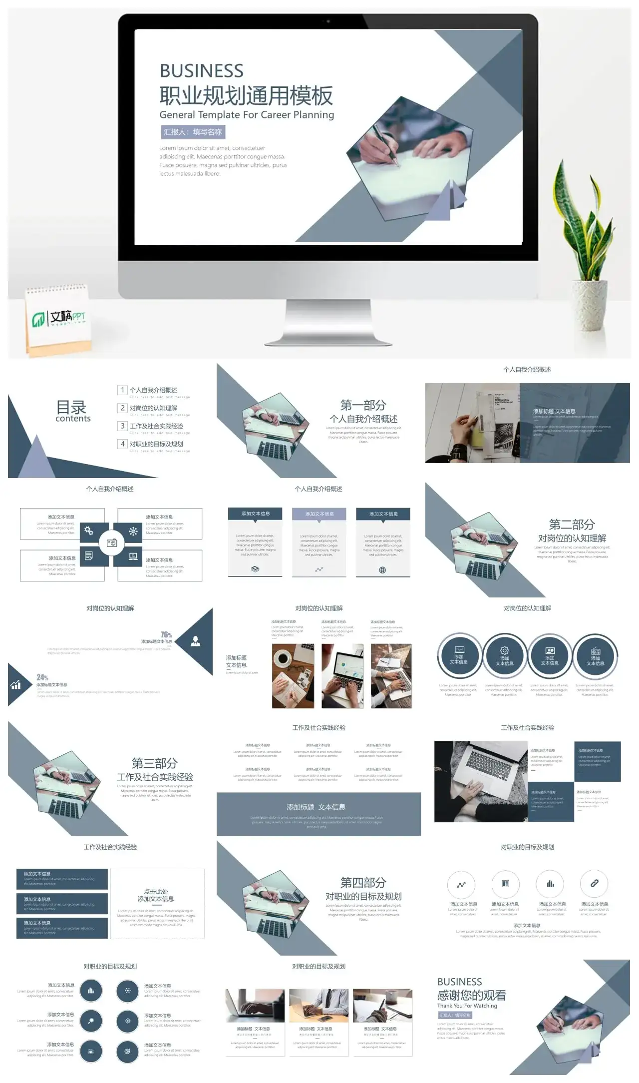 浅蓝色职业规划通用模板PPT