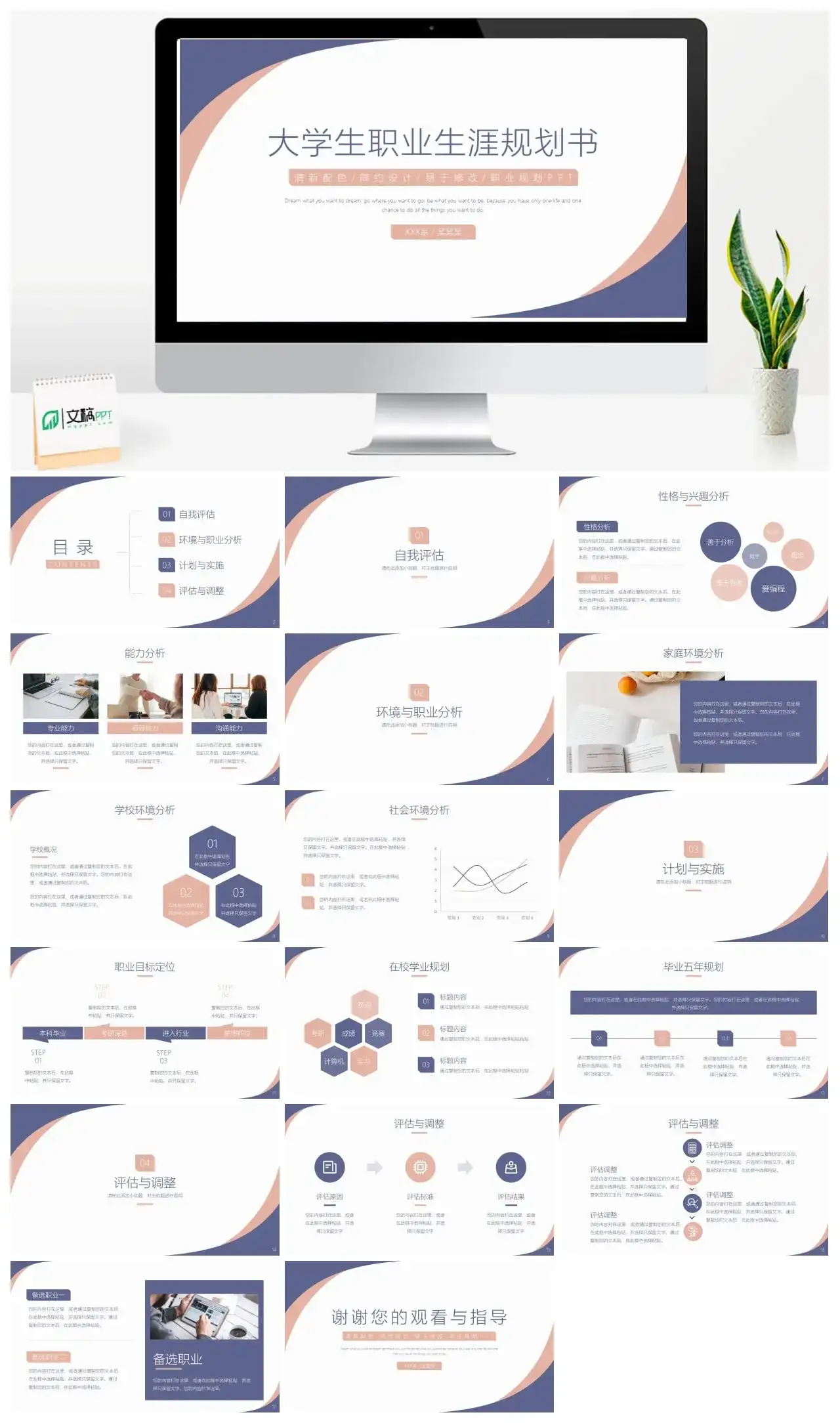 清新配色简约设计易于修改职业规划PPT