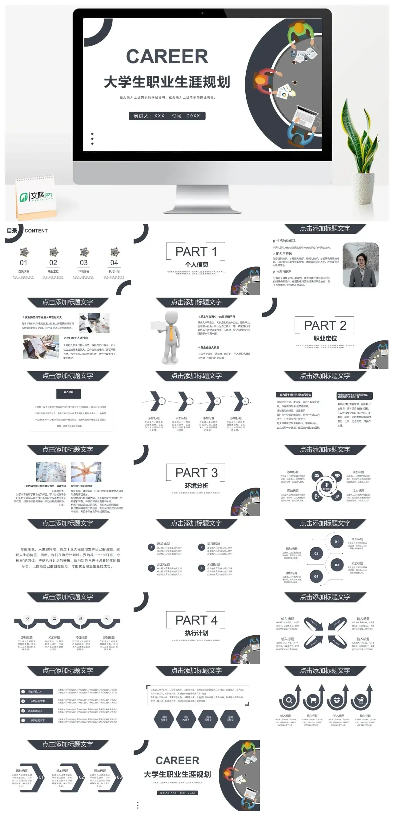 人生规划大学生职业生涯规划PPT