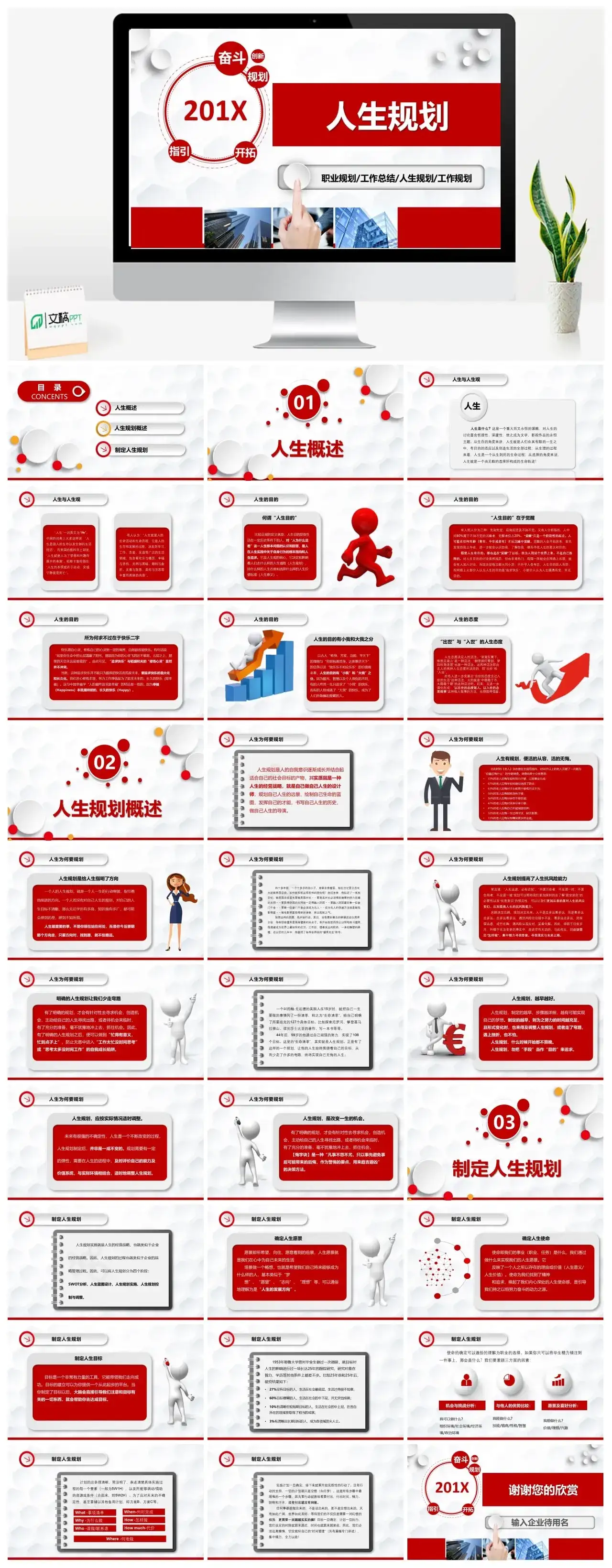 人生规划职业规划工作总结人生规划工作规划PPT