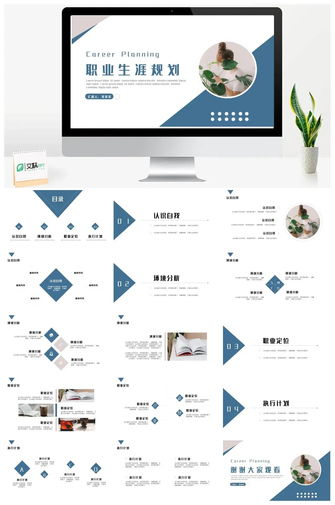 小清新小自然职业生涯规划PPT