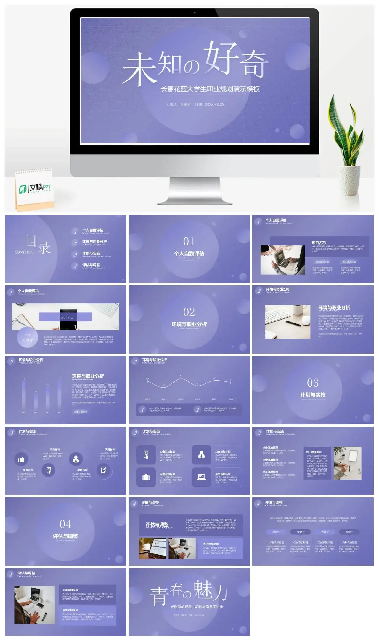 长春花蓝大学生职业规划演示模板ppt