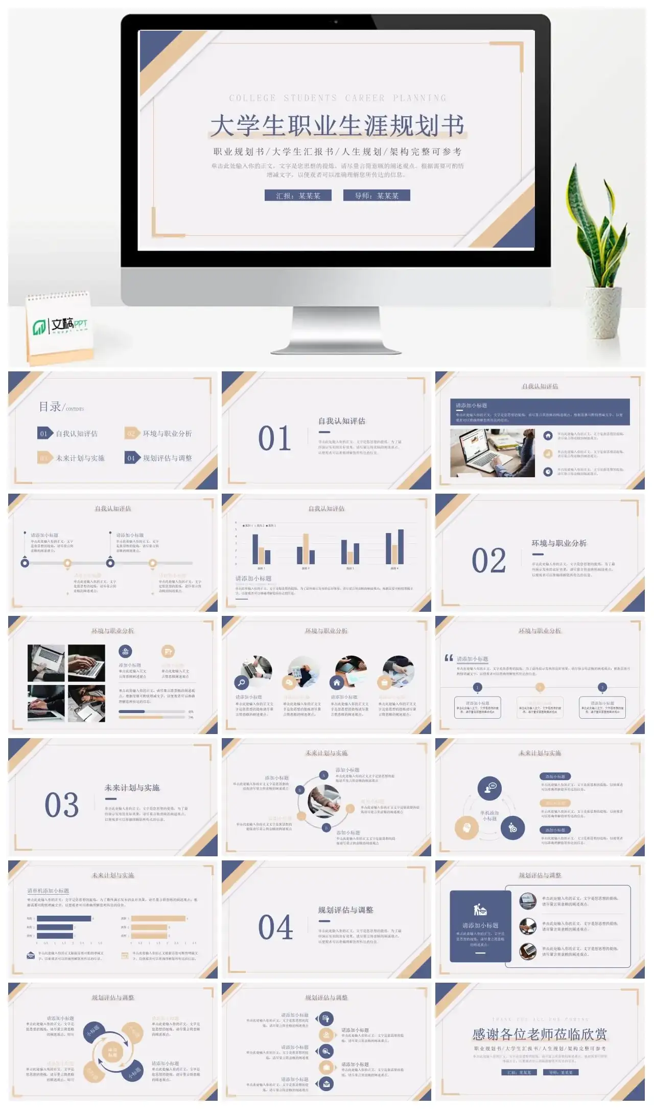 职业规划书大学生汇报书人生规划架构完整ppt模板
